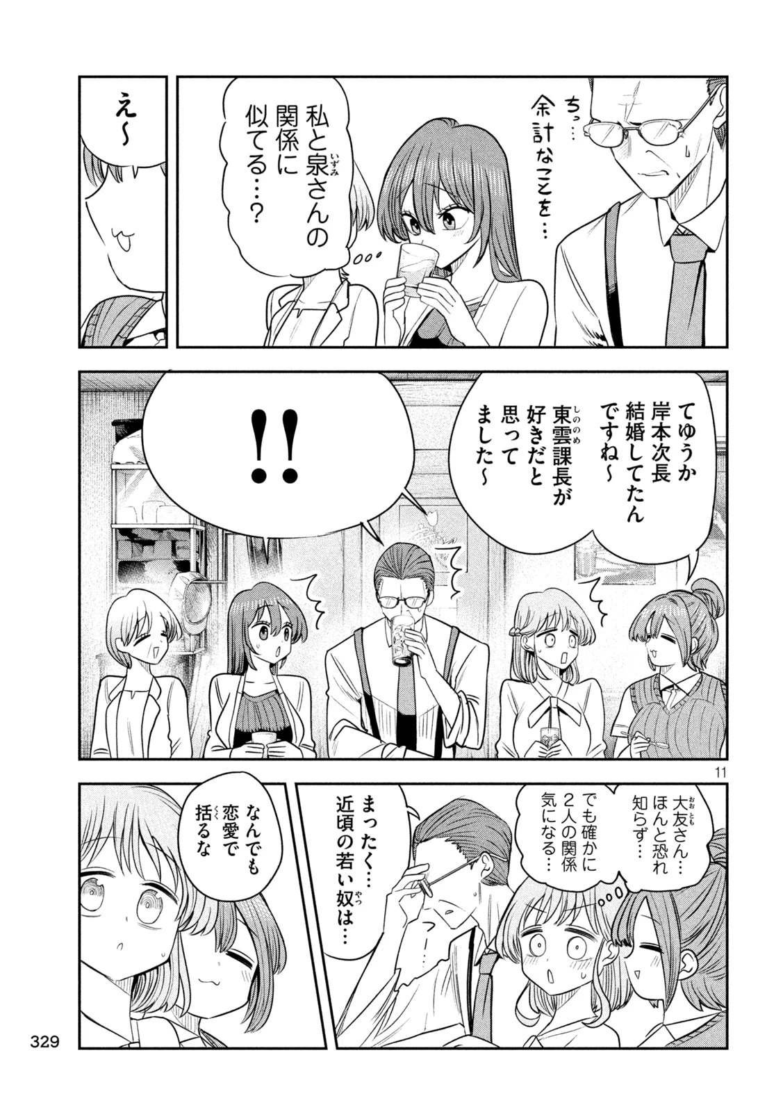 社長と酒と星 第64話 - 11