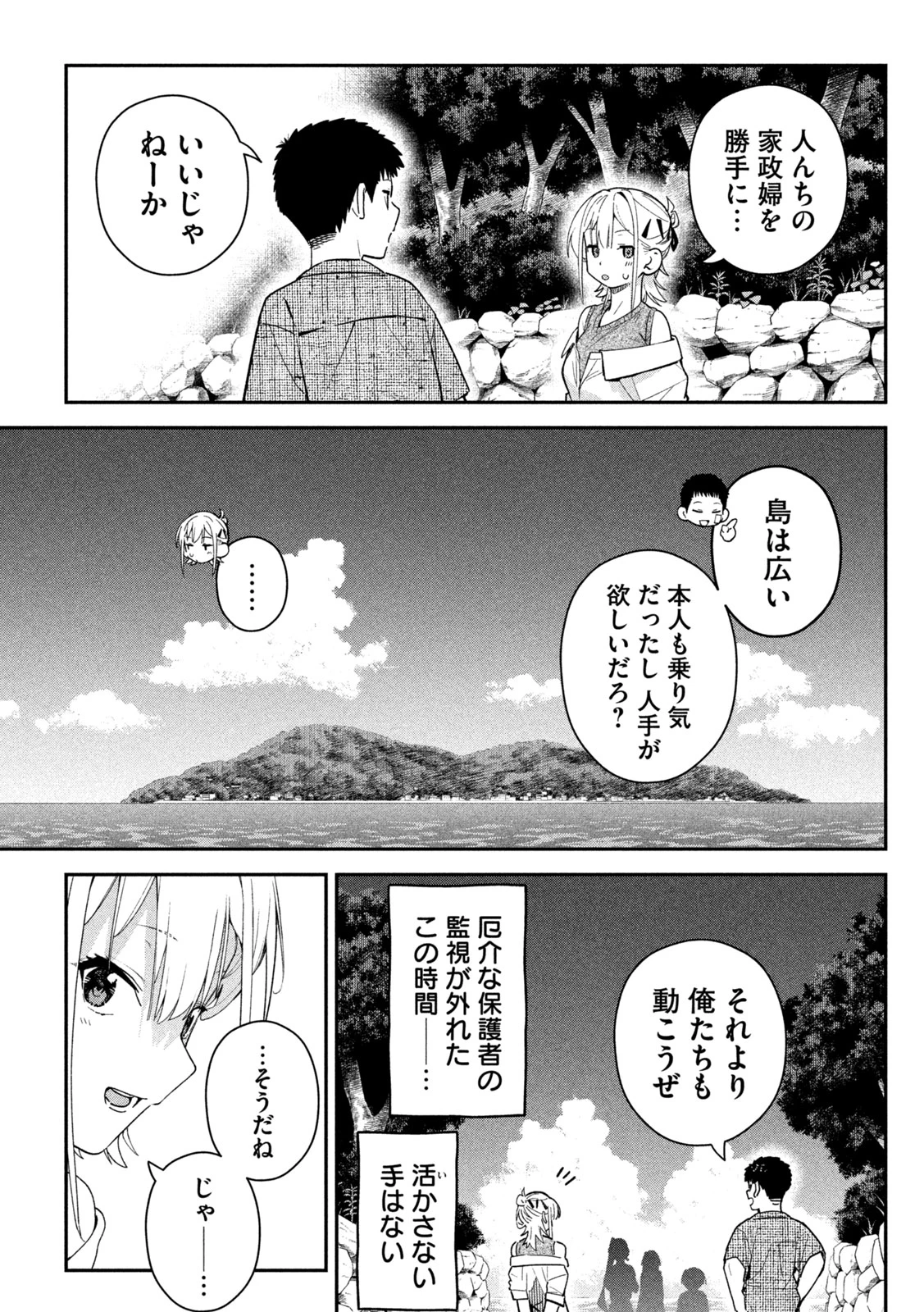 ひめごとかくしごと 第16話 - 9