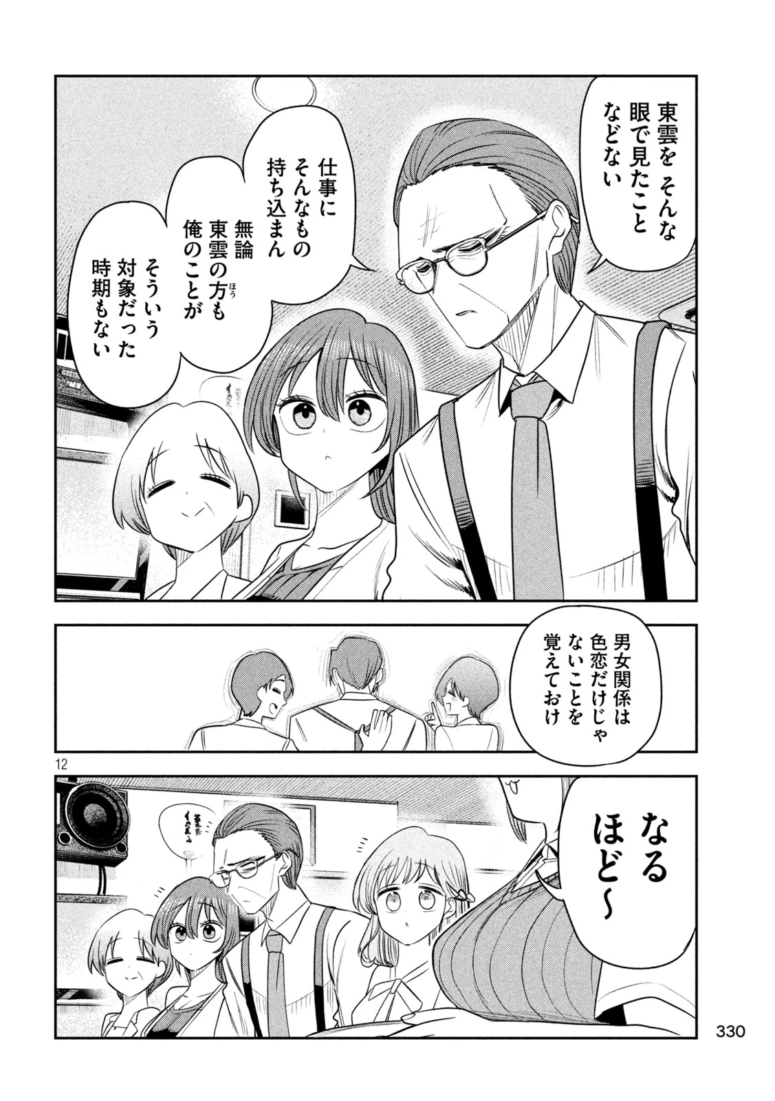 社長と酒と星 第64話 - 12
