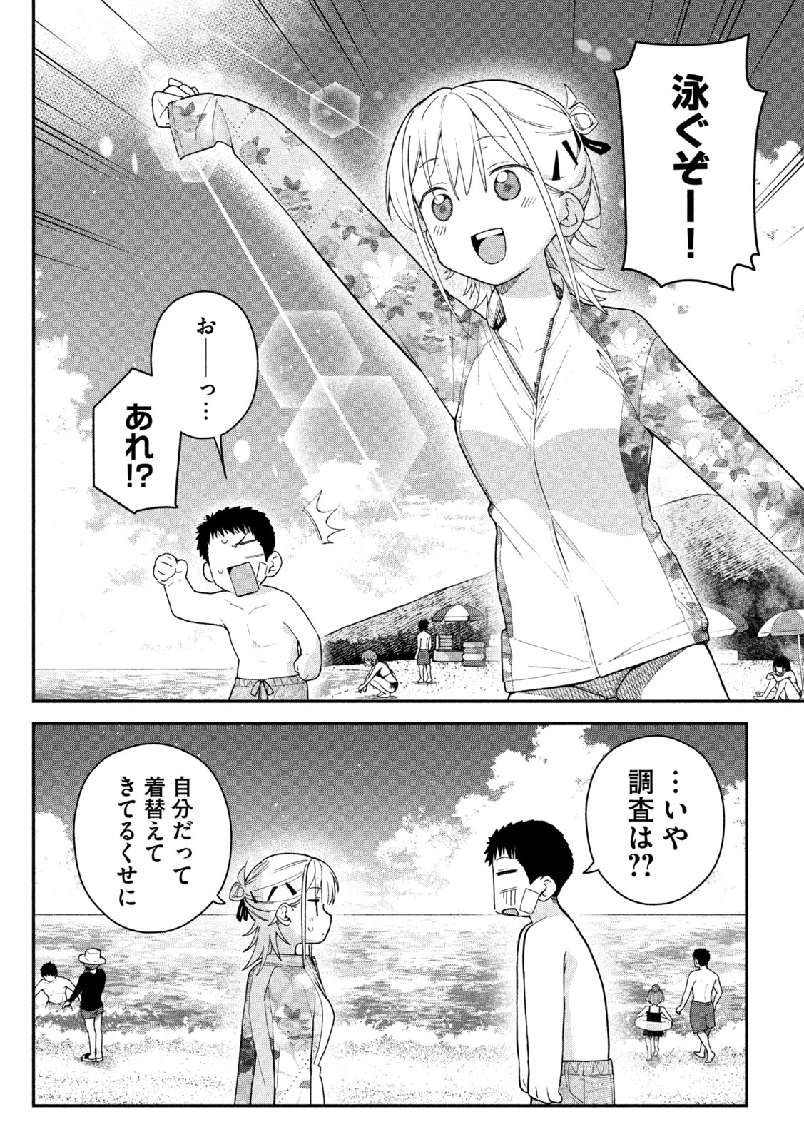 ひめごとかくしごと 第16話 - 10