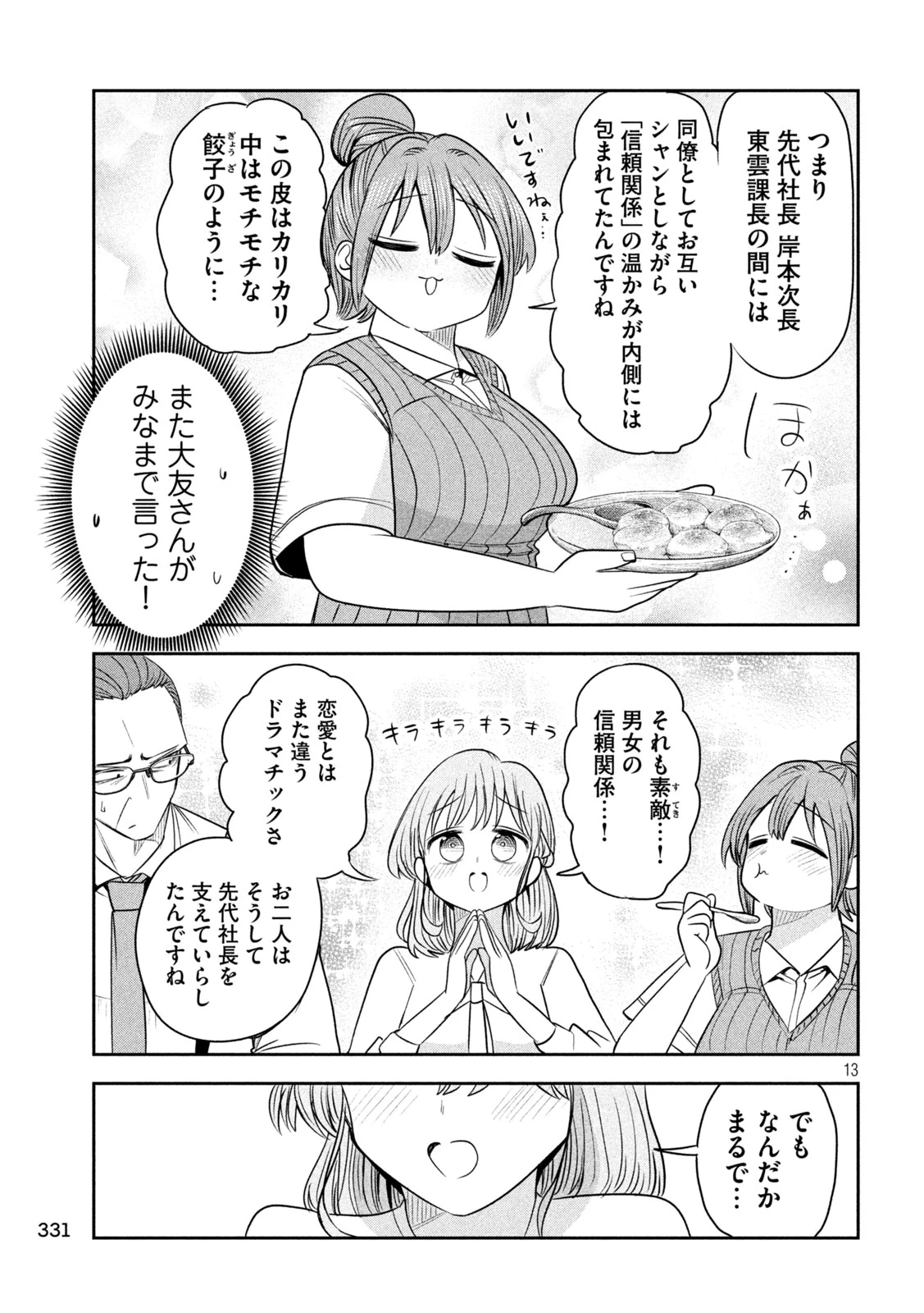 社長と酒と星 第64話 - 13