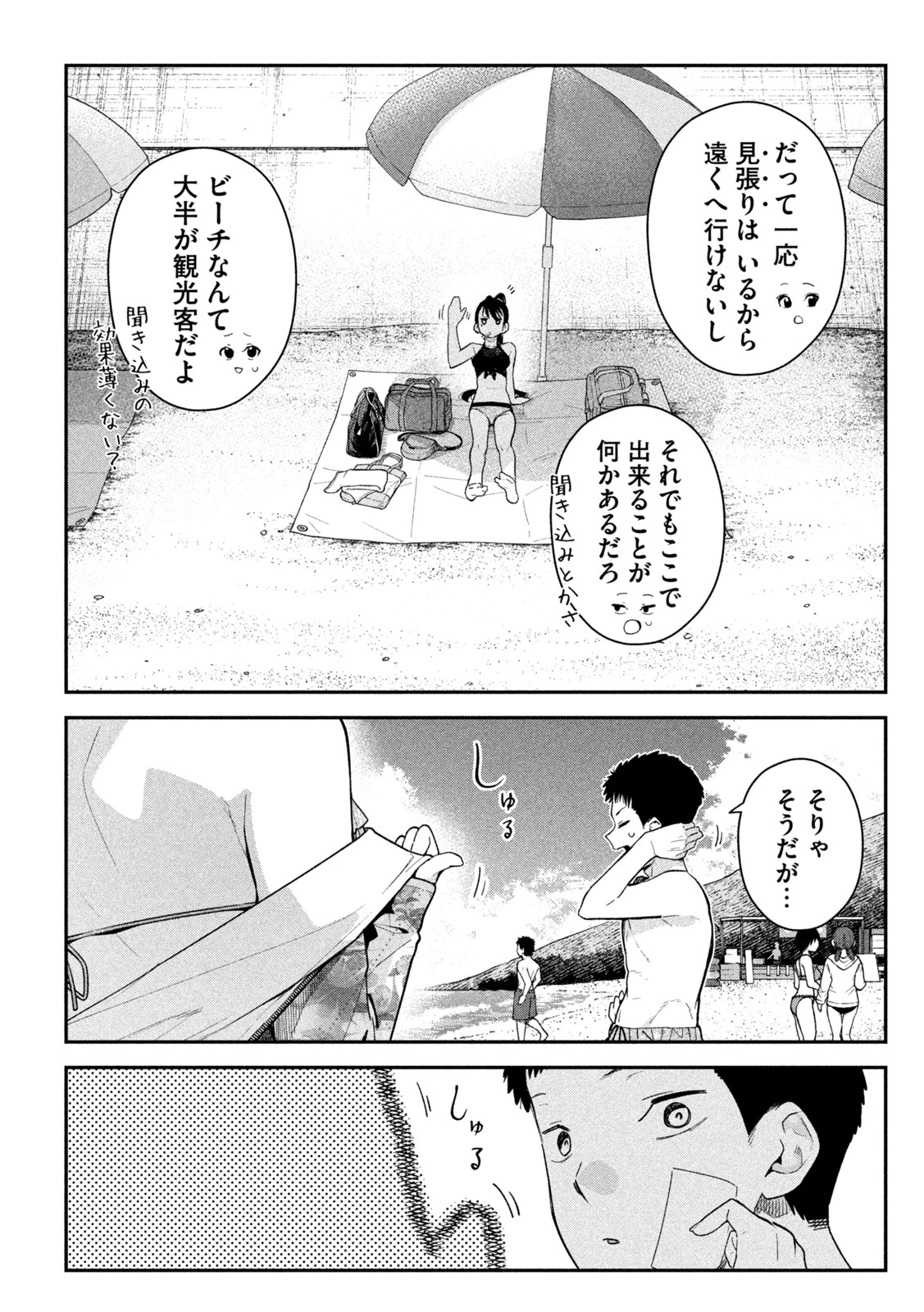 ひめごとかくしごと 第16話 - 11