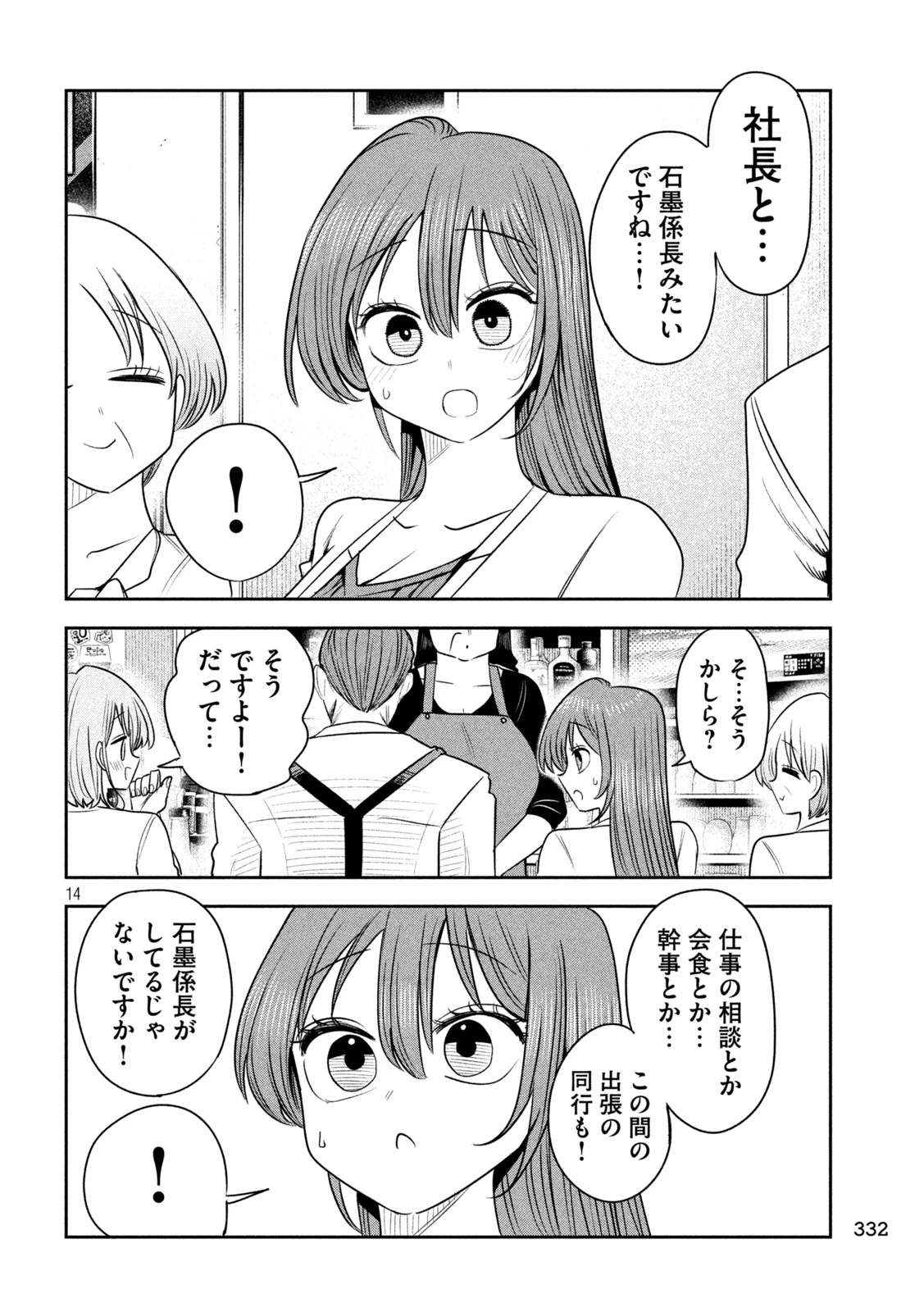 社長と酒と星 第64話 - 14