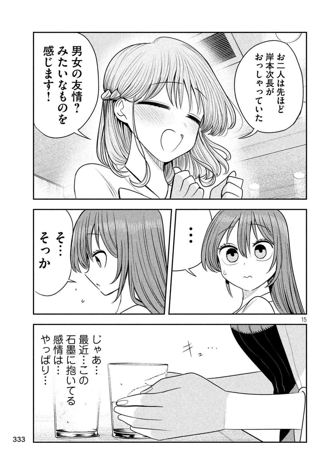 社長と酒と星 第64話 - 15