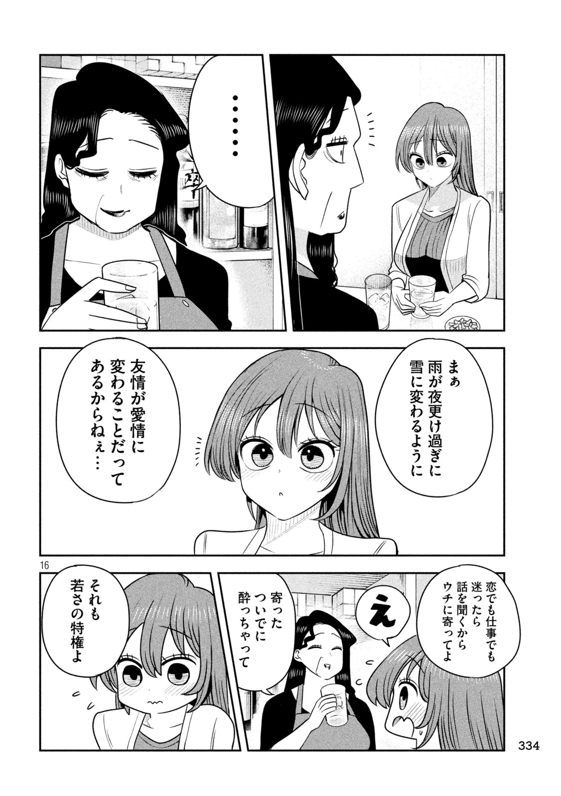 社長と酒と星 第64話 - 16
