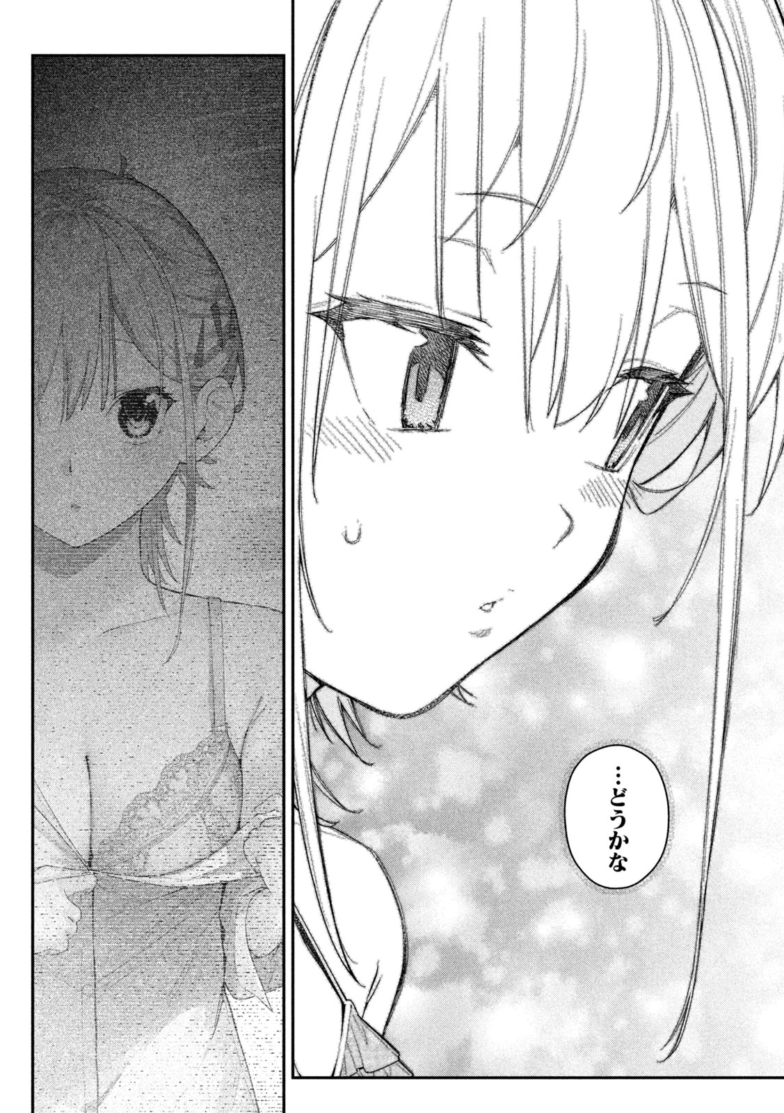 ひめごとかくしごと 第16話 - 14
