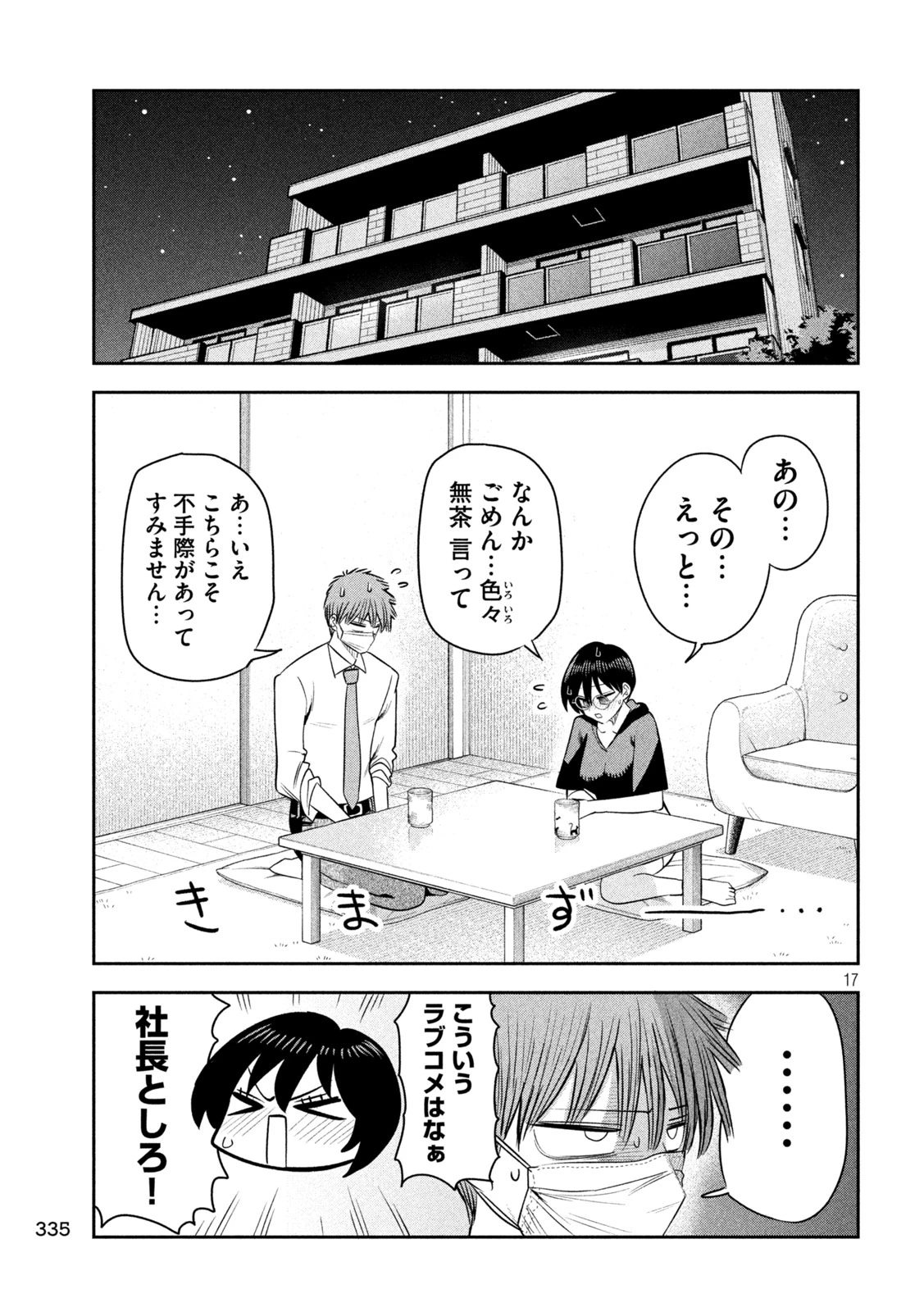 社長と酒と星 第64話 - 17