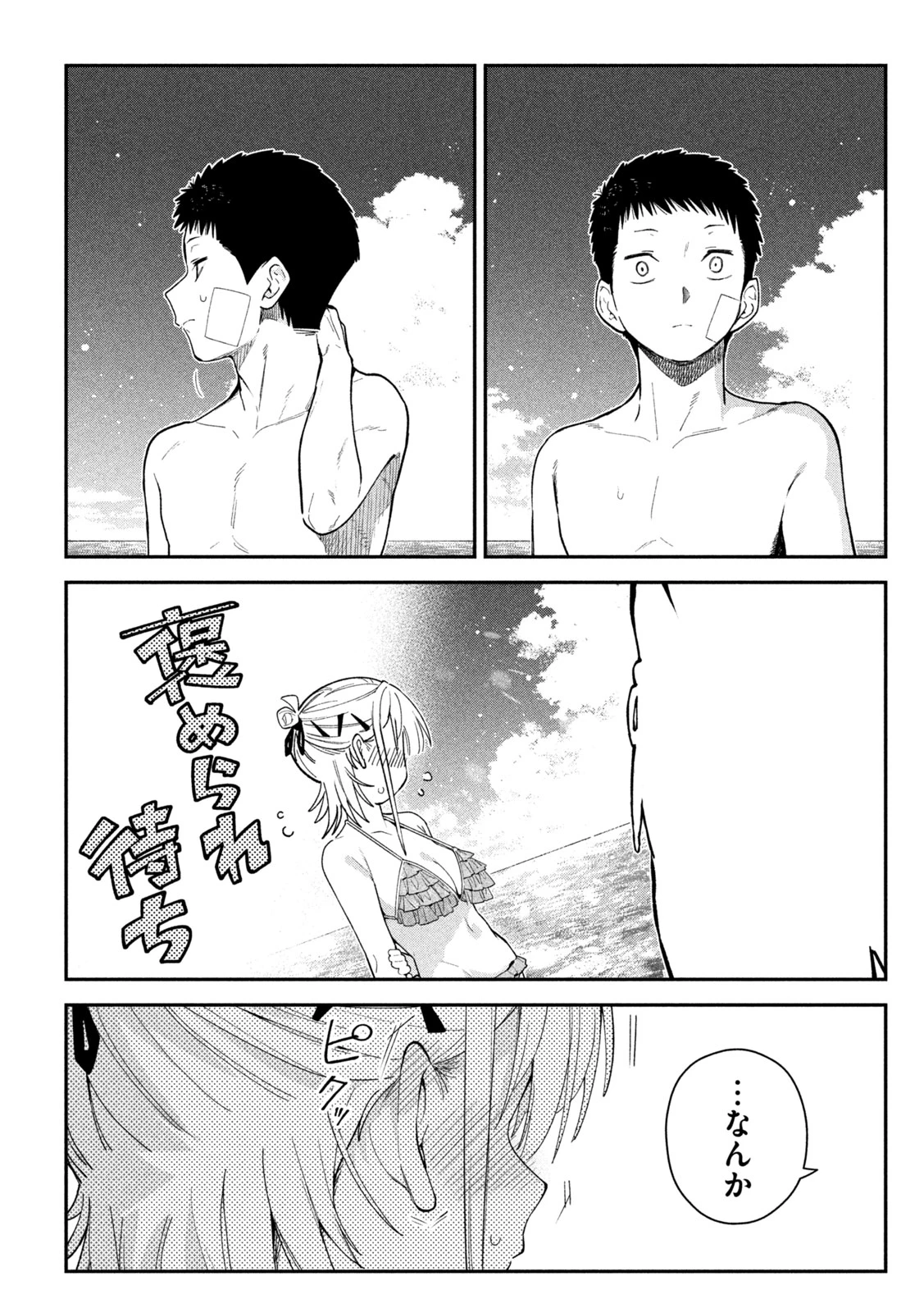 ひめごとかくしごと 第16話 - 15