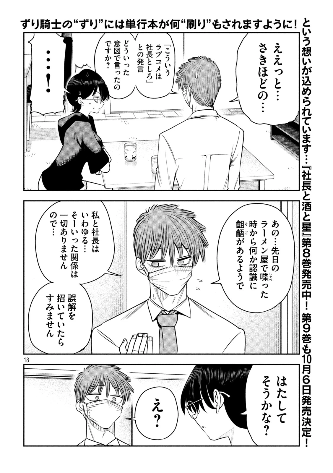 社長と酒と星 第64話 - 18
