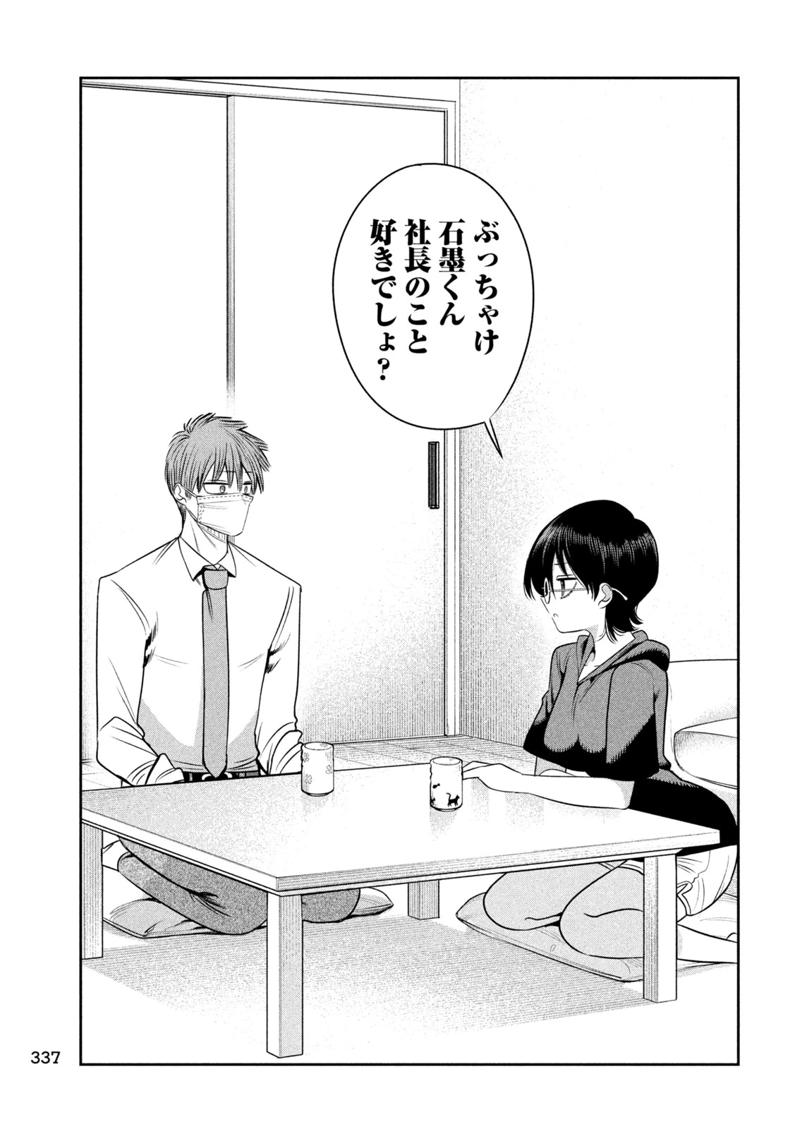 社長と酒と星 第64話 - 19