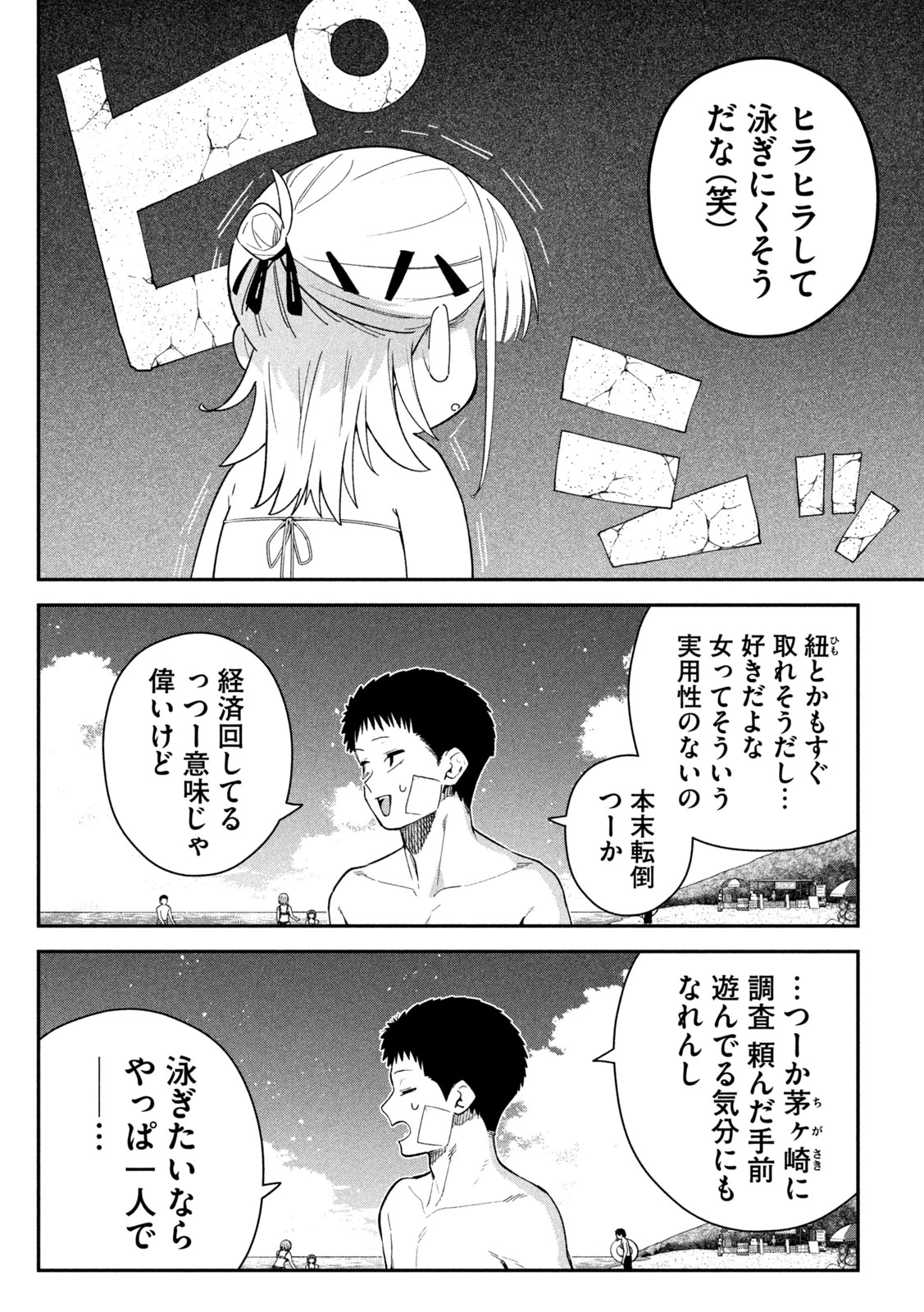 ひめごとかくしごと 第16話 - 16