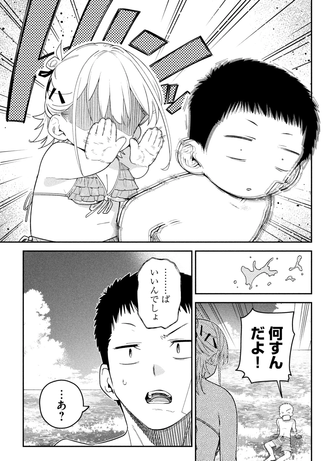 ひめごとかくしごと 第16話 - 17