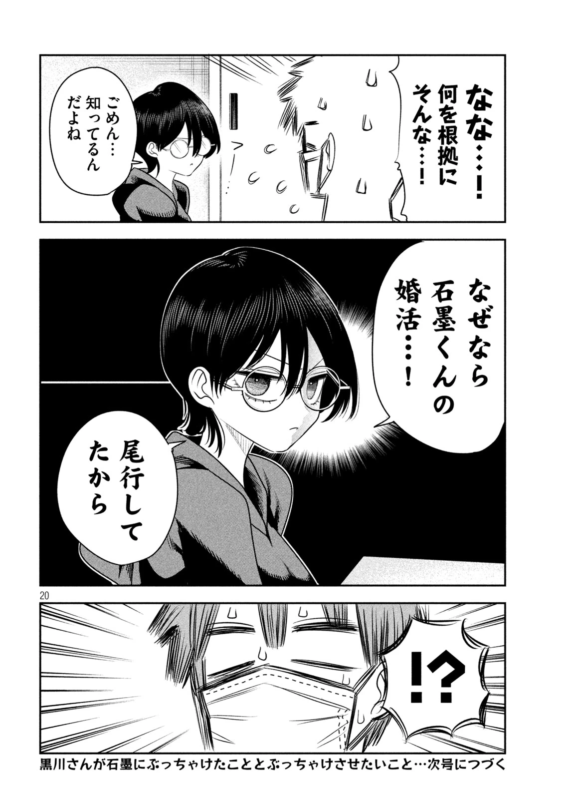 社長と酒と星 第64話 - 20