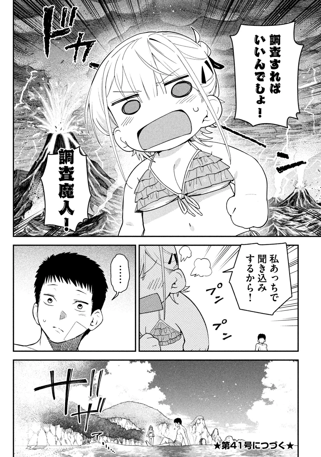 ひめごとかくしごと 第16話 - 18
