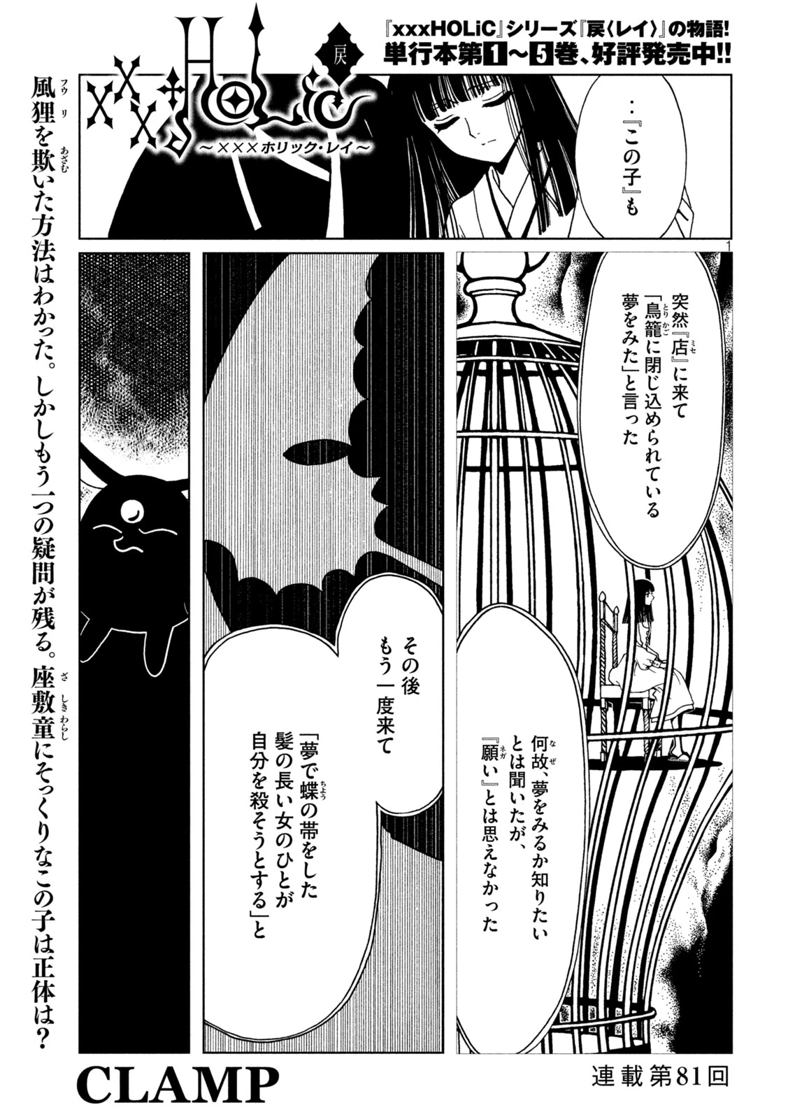 xxxHOLiC・戻〈レイ〉 第81話 - 1