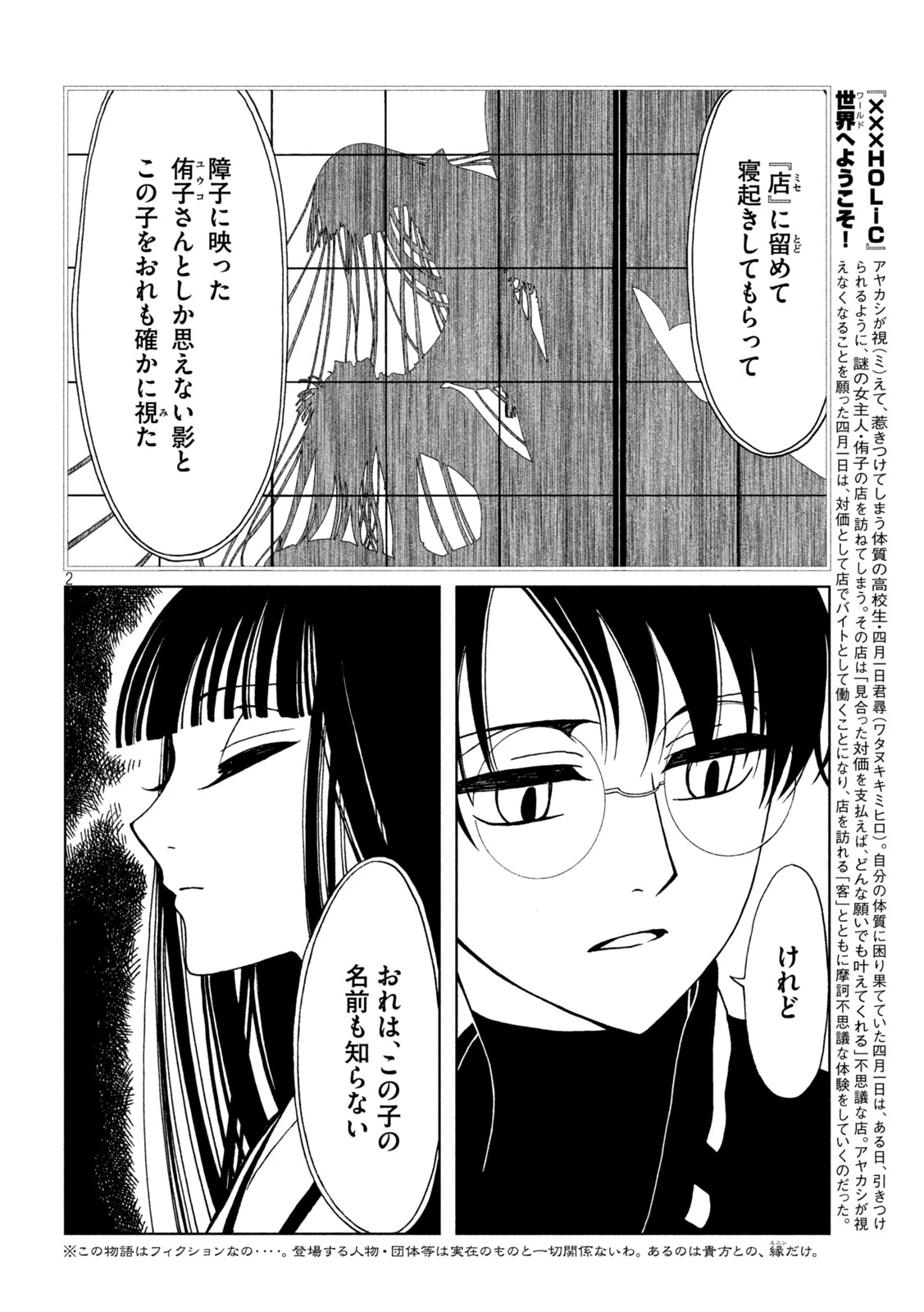 xxxHOLiC・戻〈レイ〉 第81話 - 2