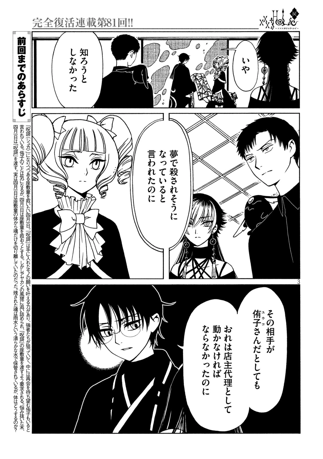 xxxHOLiC・戻〈レイ〉 第81話 - 3
