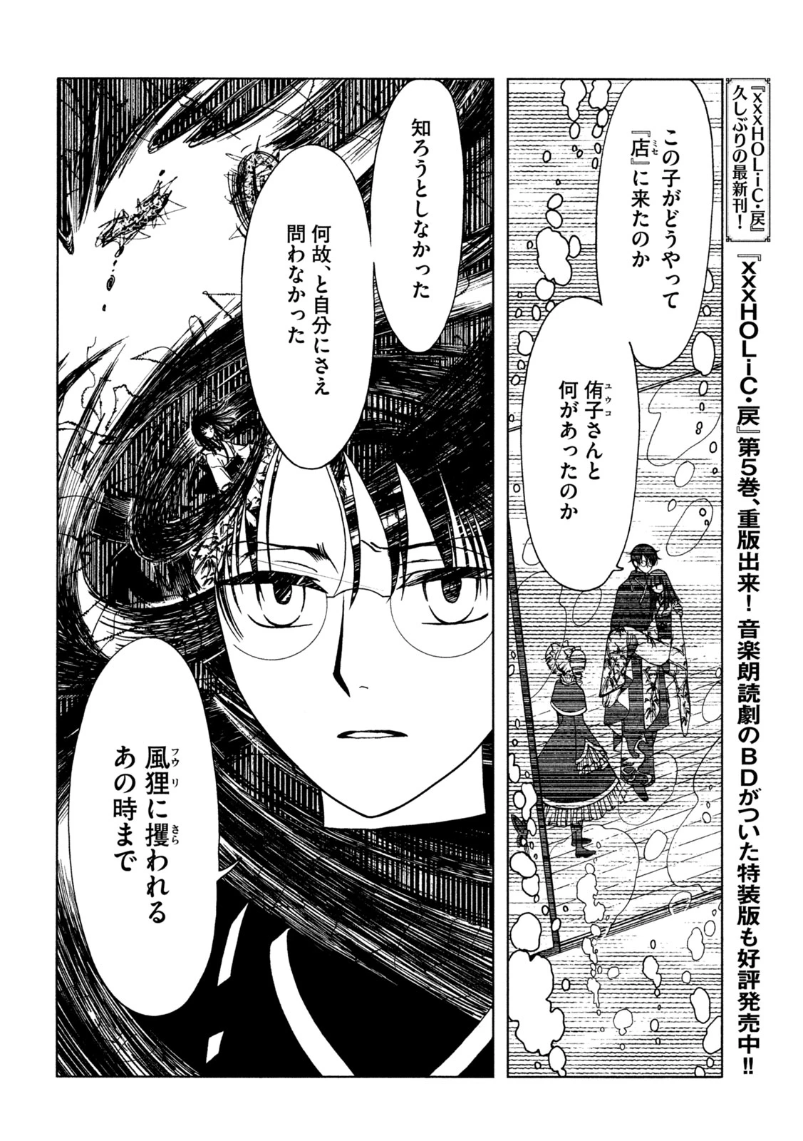 xxxHOLiC・戻〈レイ〉 第81話 - 4