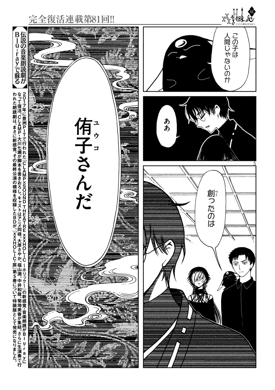 xxxHOLiC・戻〈レイ〉 第81話 - 5
