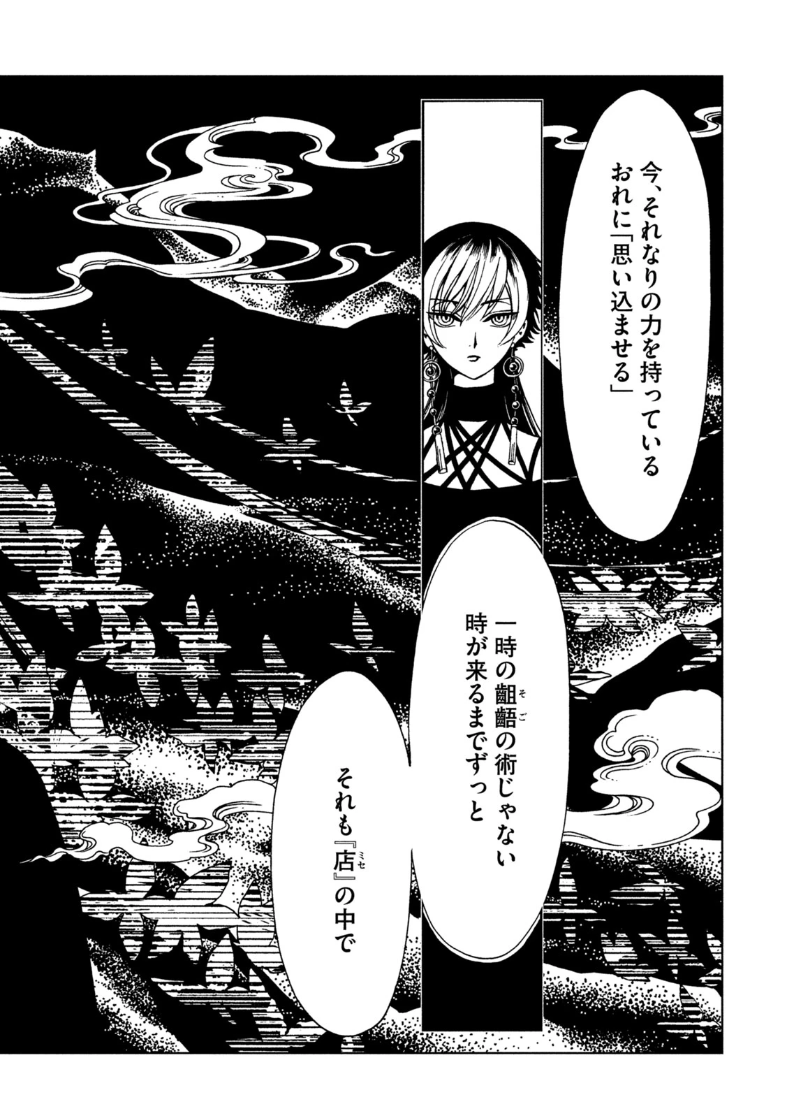 xxxHOLiC・戻〈レイ〉 第81話 - 6