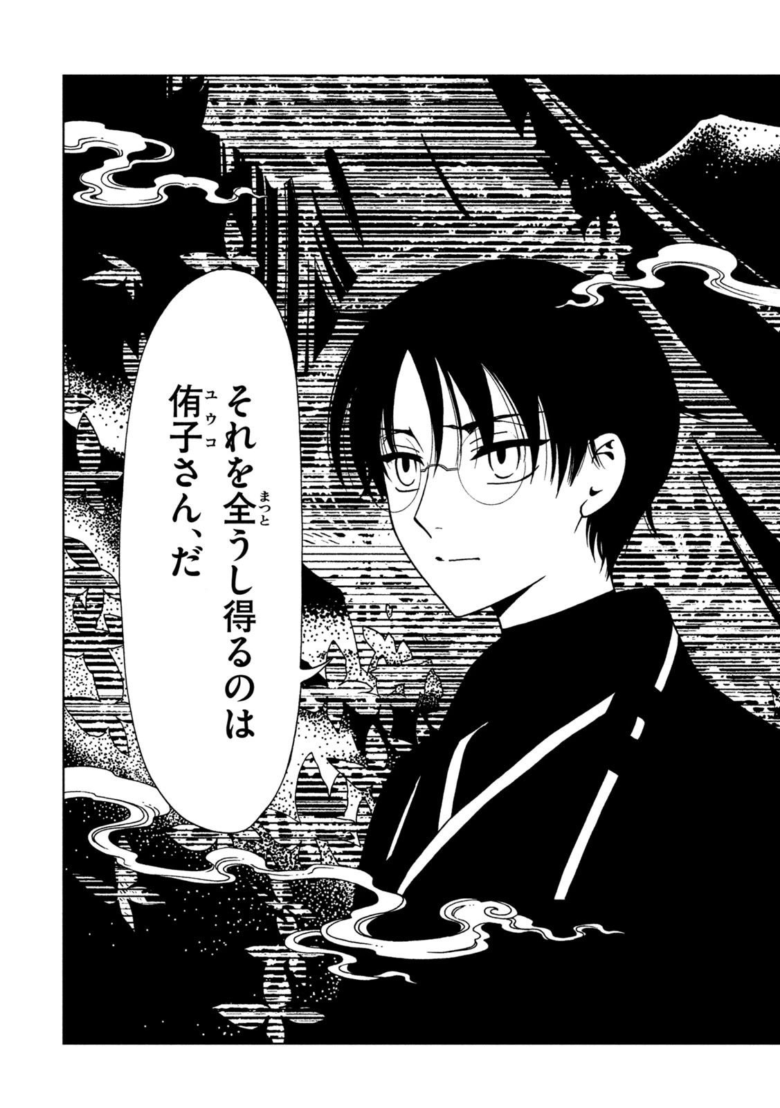 xxxHOLiC・戻〈レイ〉 第81話 - 7