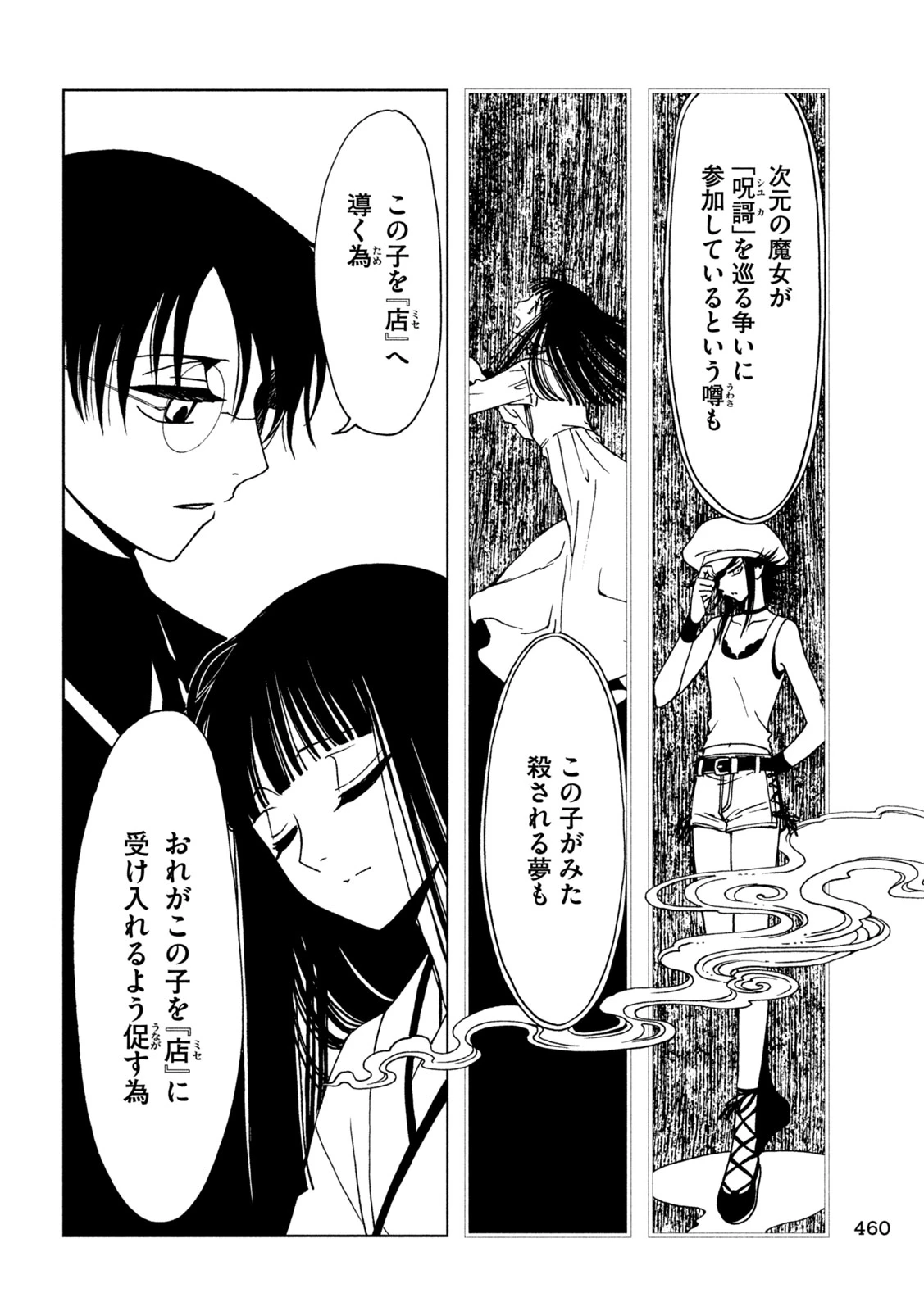 xxxHOLiC・戻〈レイ〉 第81話 - 8