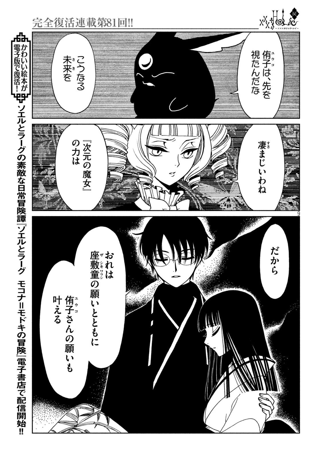 xxxHOLiC・戻〈レイ〉 第81話 - 9
