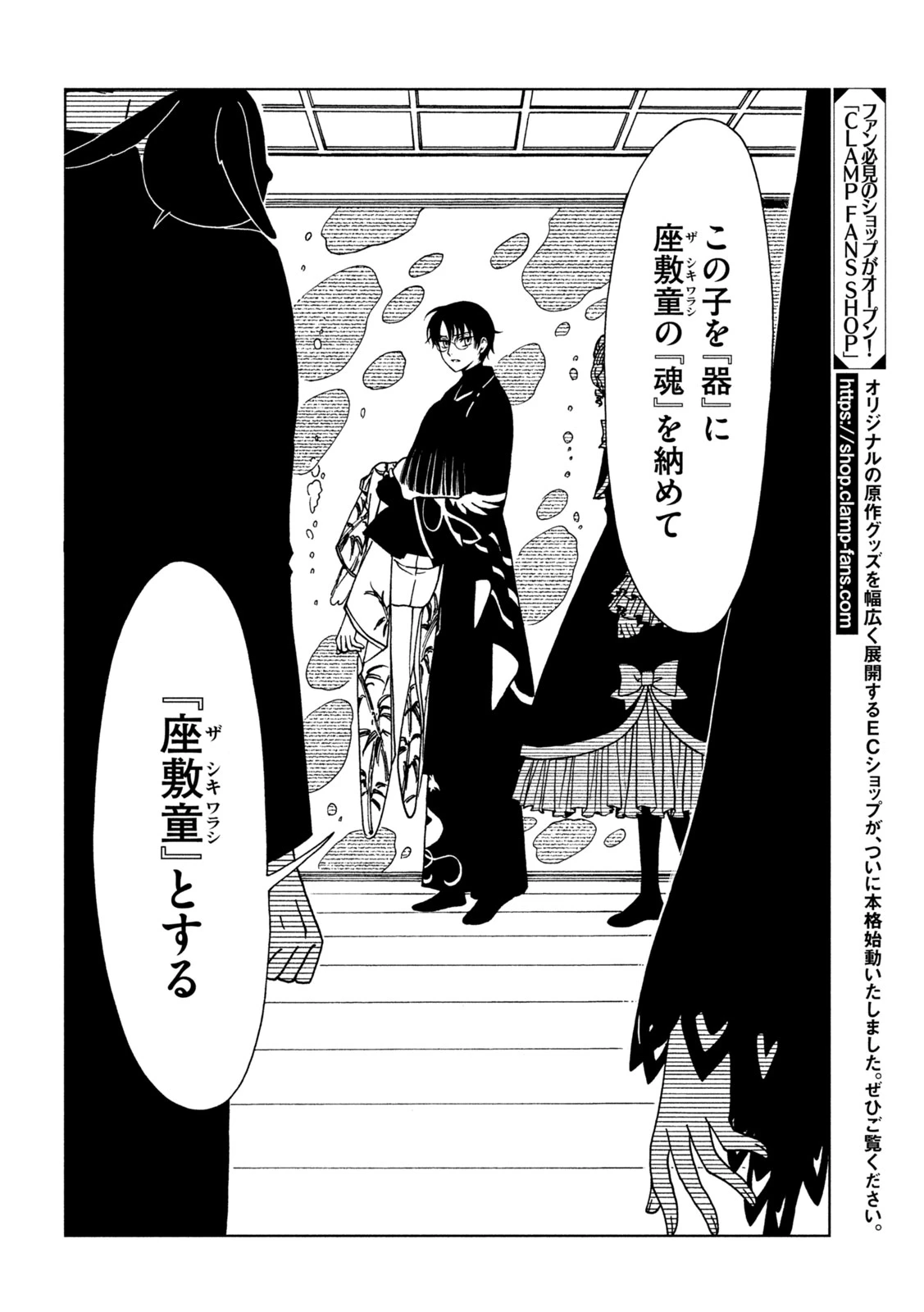 xxxHOLiC・戻〈レイ〉 第81話 - 10