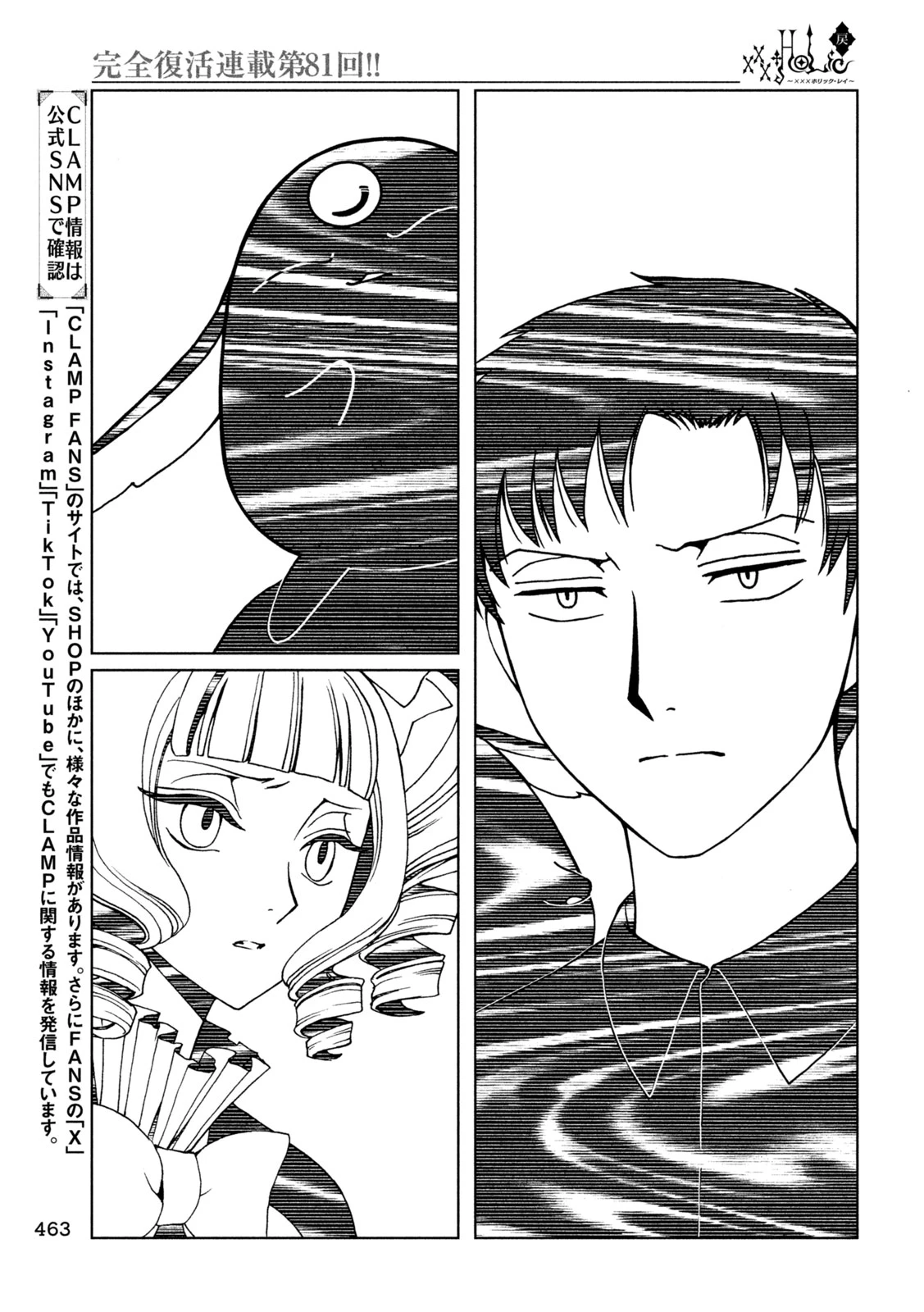 xxxHOLiC・戻〈レイ〉 第81話 - 11