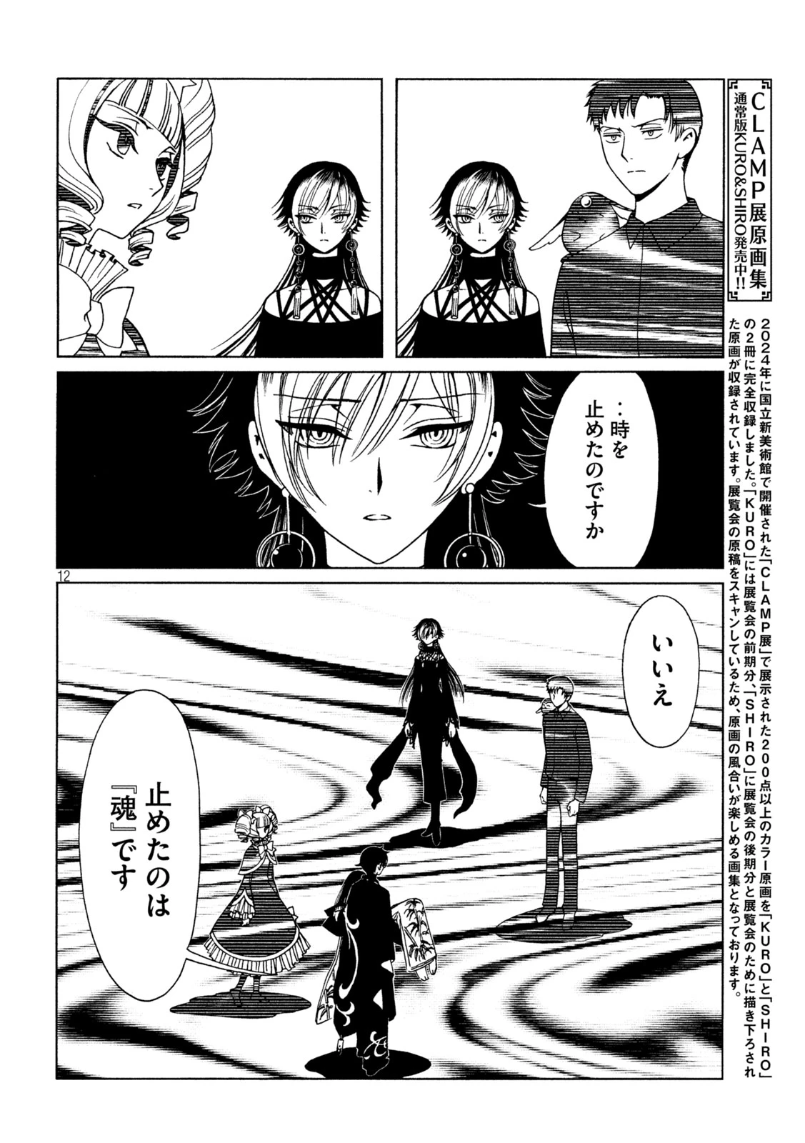 xxxHOLiC・戻〈レイ〉 第81話 - 12