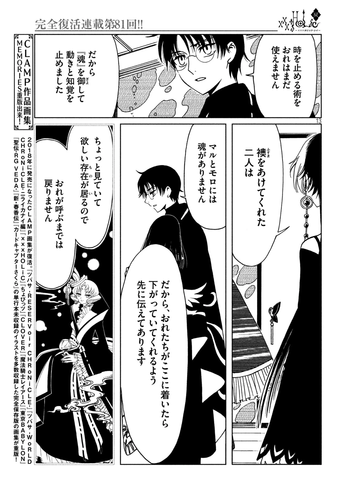 xxxHOLiC・戻〈レイ〉 第81話 - 13