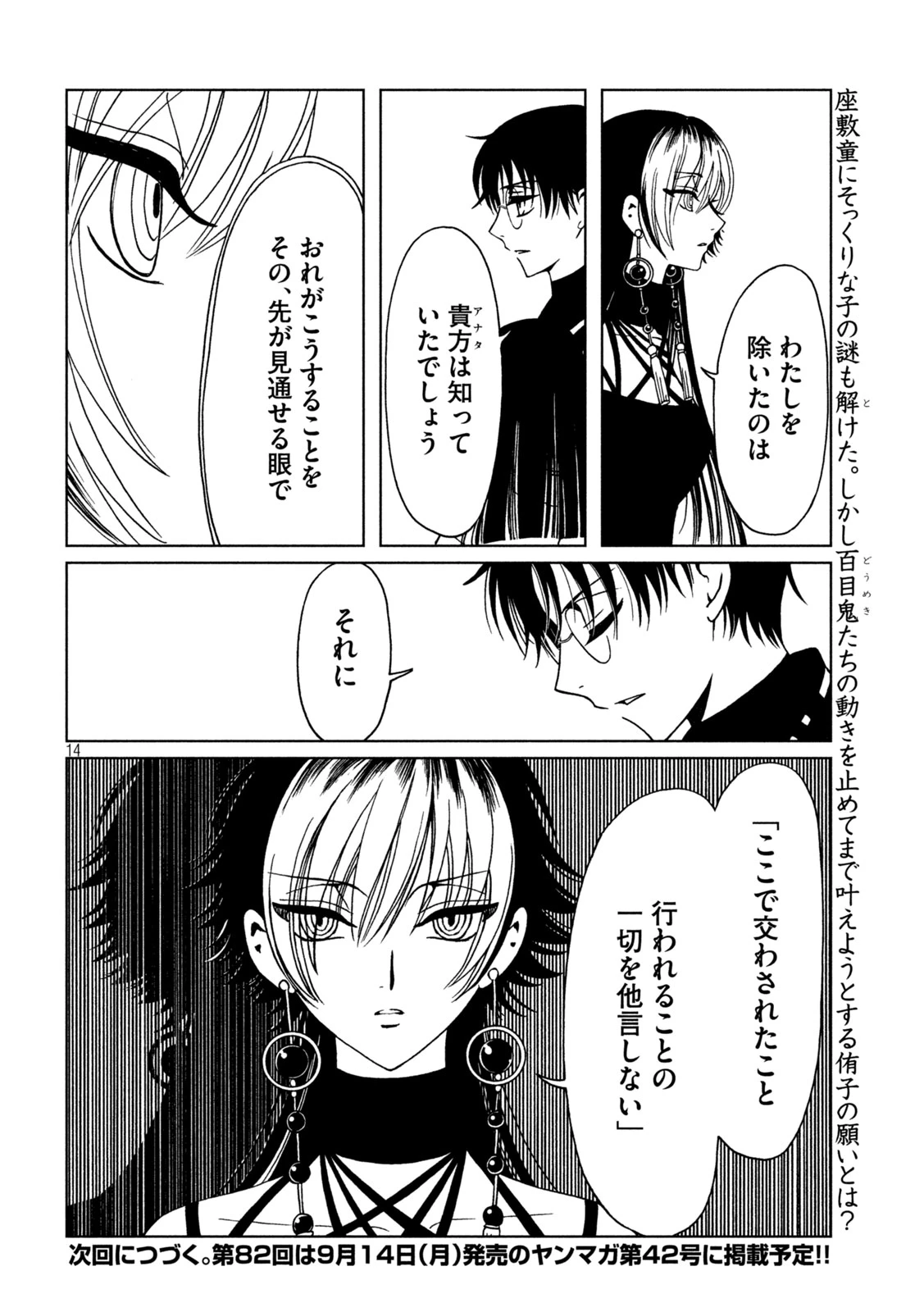 xxxHOLiC・戻〈レイ〉 第81話 - 14