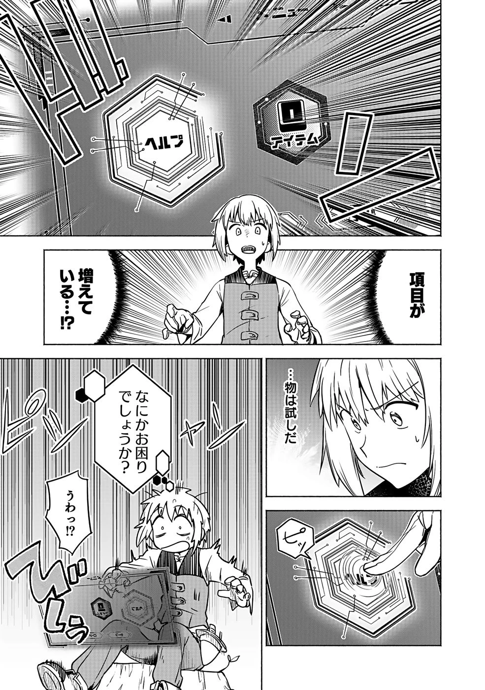 役立たず冒険者【メニュー画面】で英雄に! 課金するほどチート機能が手に入るんですが!? 第1話 - 39