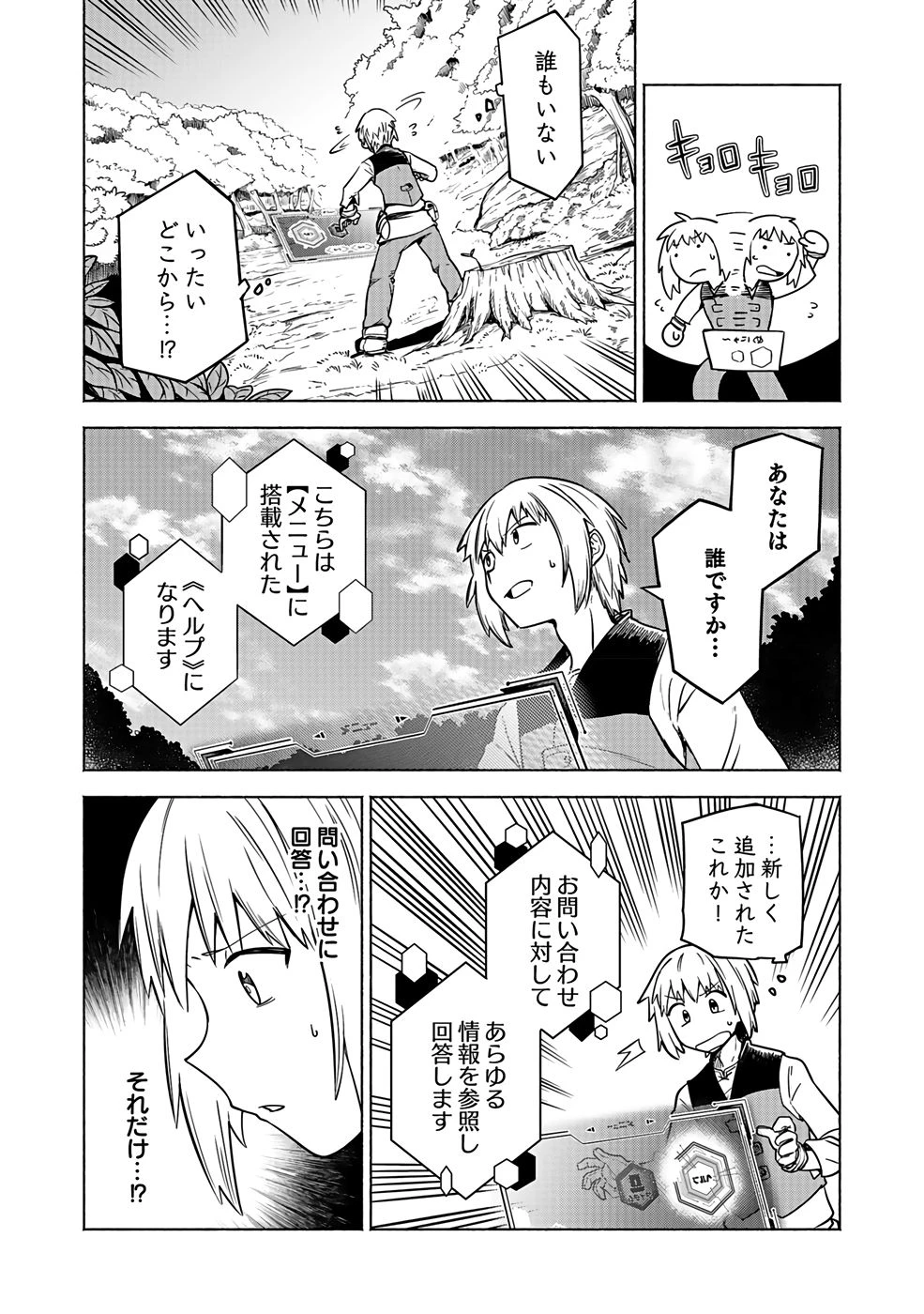 役立たず冒険者【メニュー画面】で英雄に! 課金するほどチート機能が手に入るんですが!? 第1話 - 40