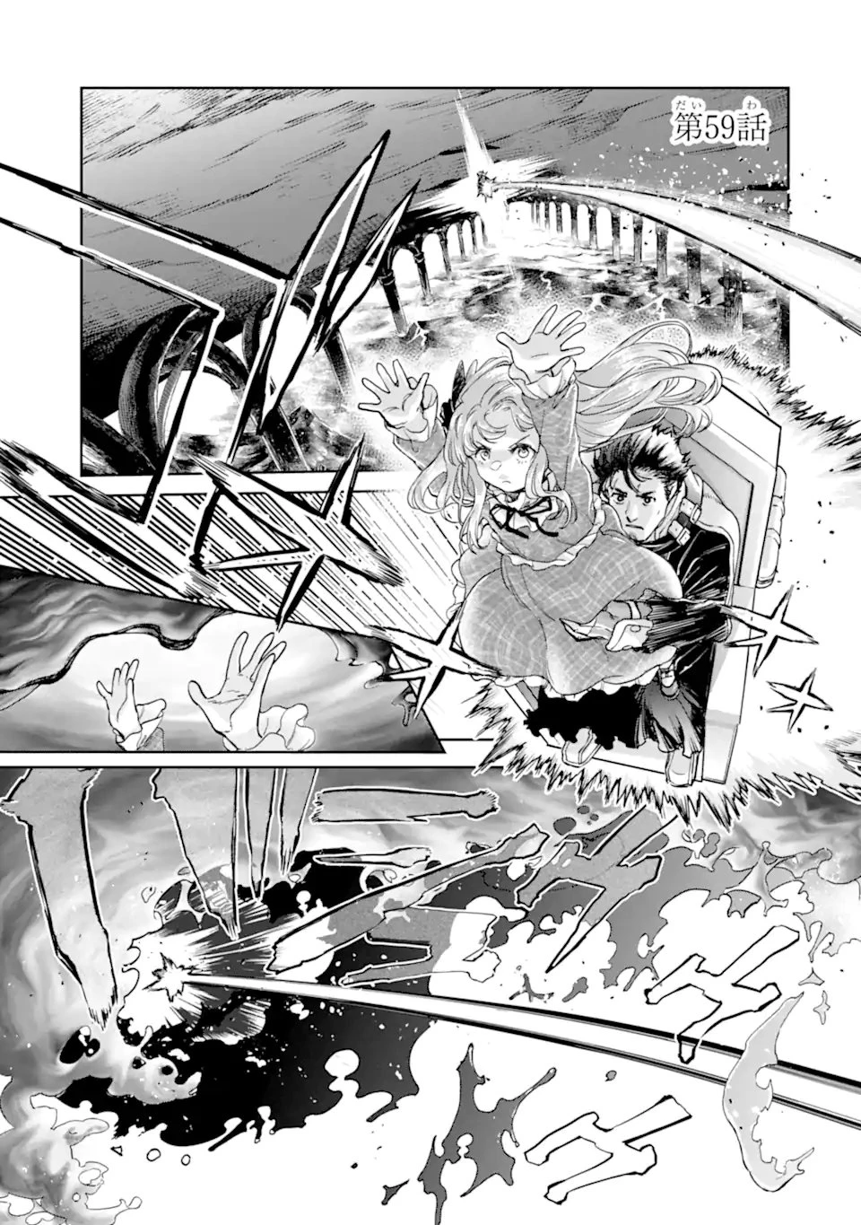 冒険者ライセンスを剥奪されたおっさんだけど、愛娘ができたのでのんびり人生を謳歌する 第59話 - 1