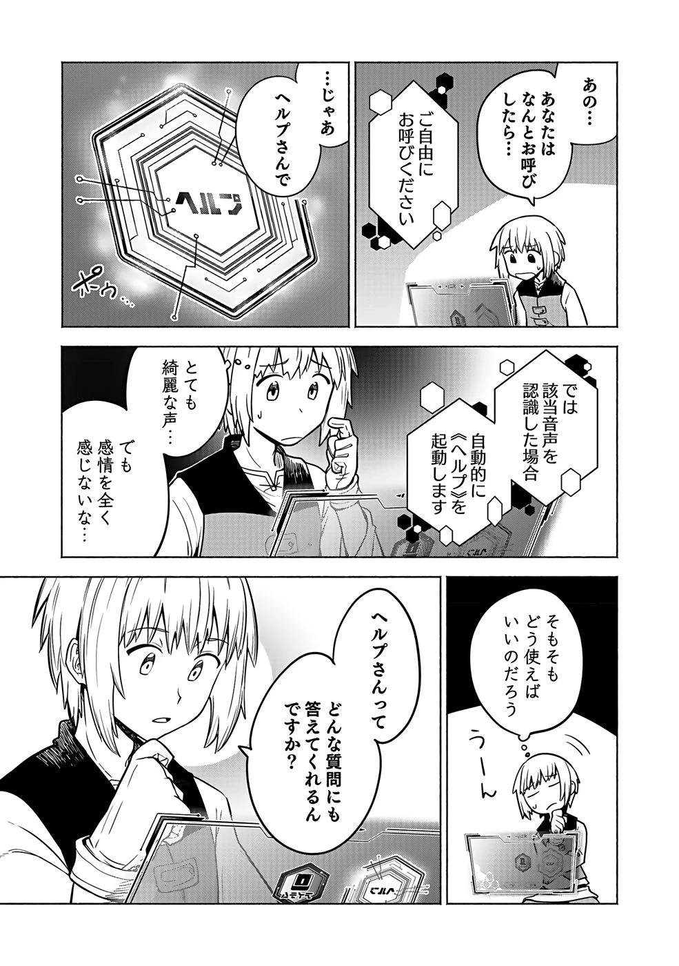 役立たず冒険者【メニュー画面】で英雄に! 課金するほどチート機能が手に入るんですが!? 第1話 - 41