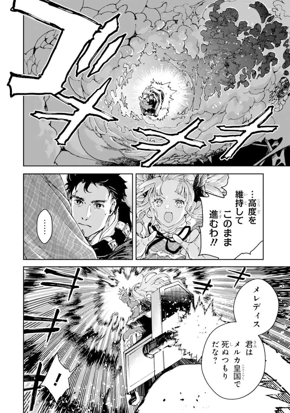 冒険者ライセンスを剥奪されたおっさんだけど、愛娘ができたのでのんびり人生を謳歌する 第59話 - 2