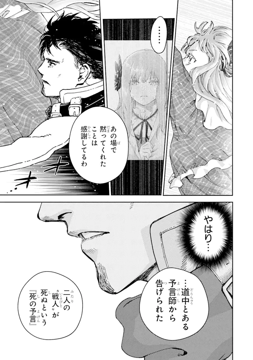 冒険者ライセンスを剥奪されたおっさんだけど、愛娘ができたのでのんびり人生を謳歌する 第59話 - 3