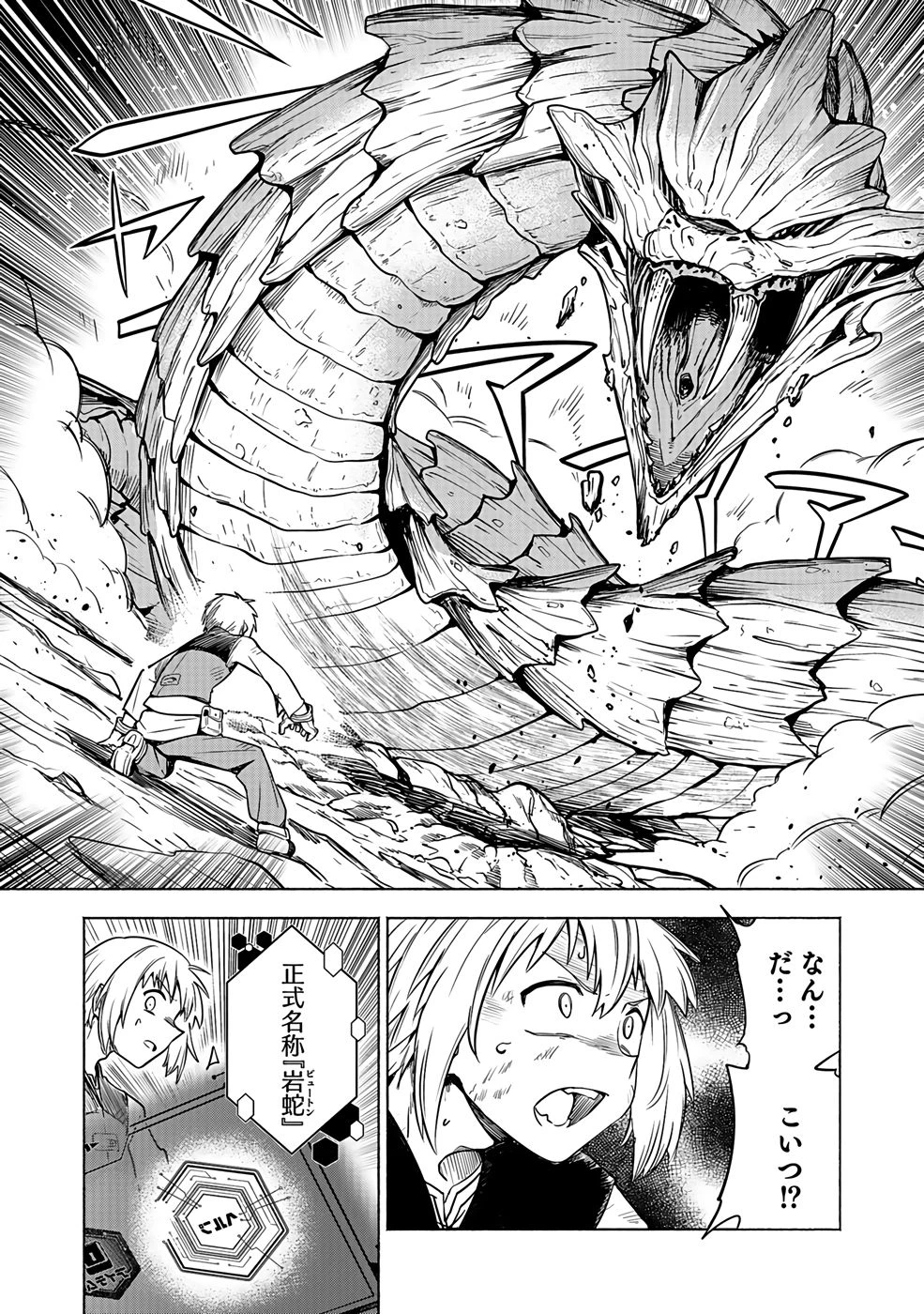 役立たず冒険者【メニュー画面】で英雄に! 課金するほどチート機能が手に入るんですが!? 第1話 - 44