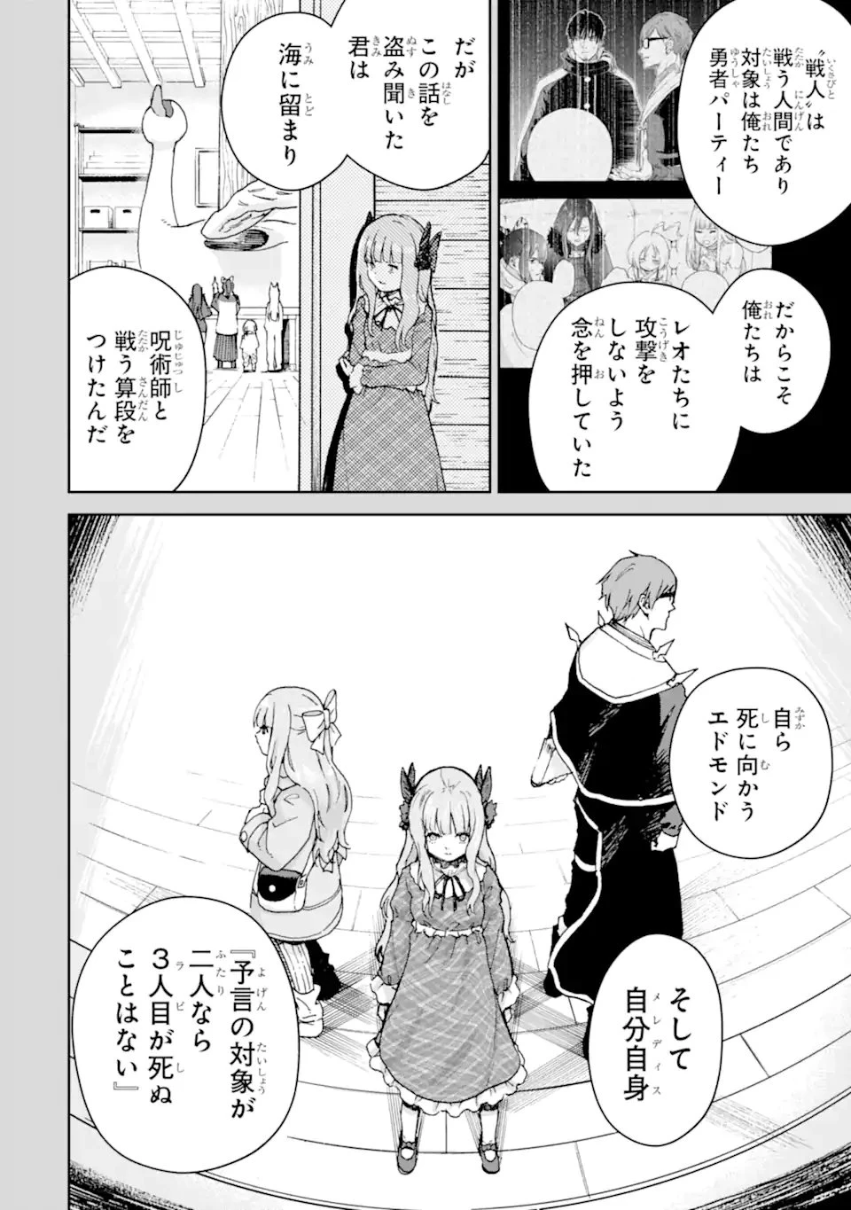 冒険者ライセンスを剥奪されたおっさんだけど、愛娘ができたのでのんびり人生を謳歌する 第59話 - 4