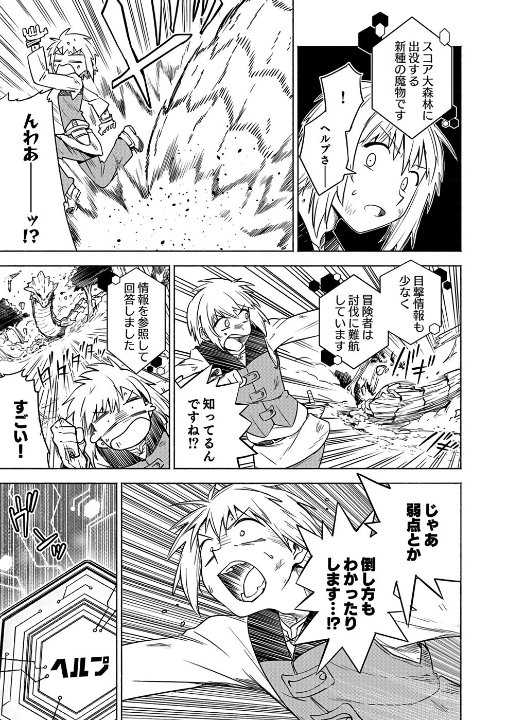 役立たず冒険者【メニュー画面】で英雄に! 課金するほどチート機能が手に入るんですが!? 第1話 - 45