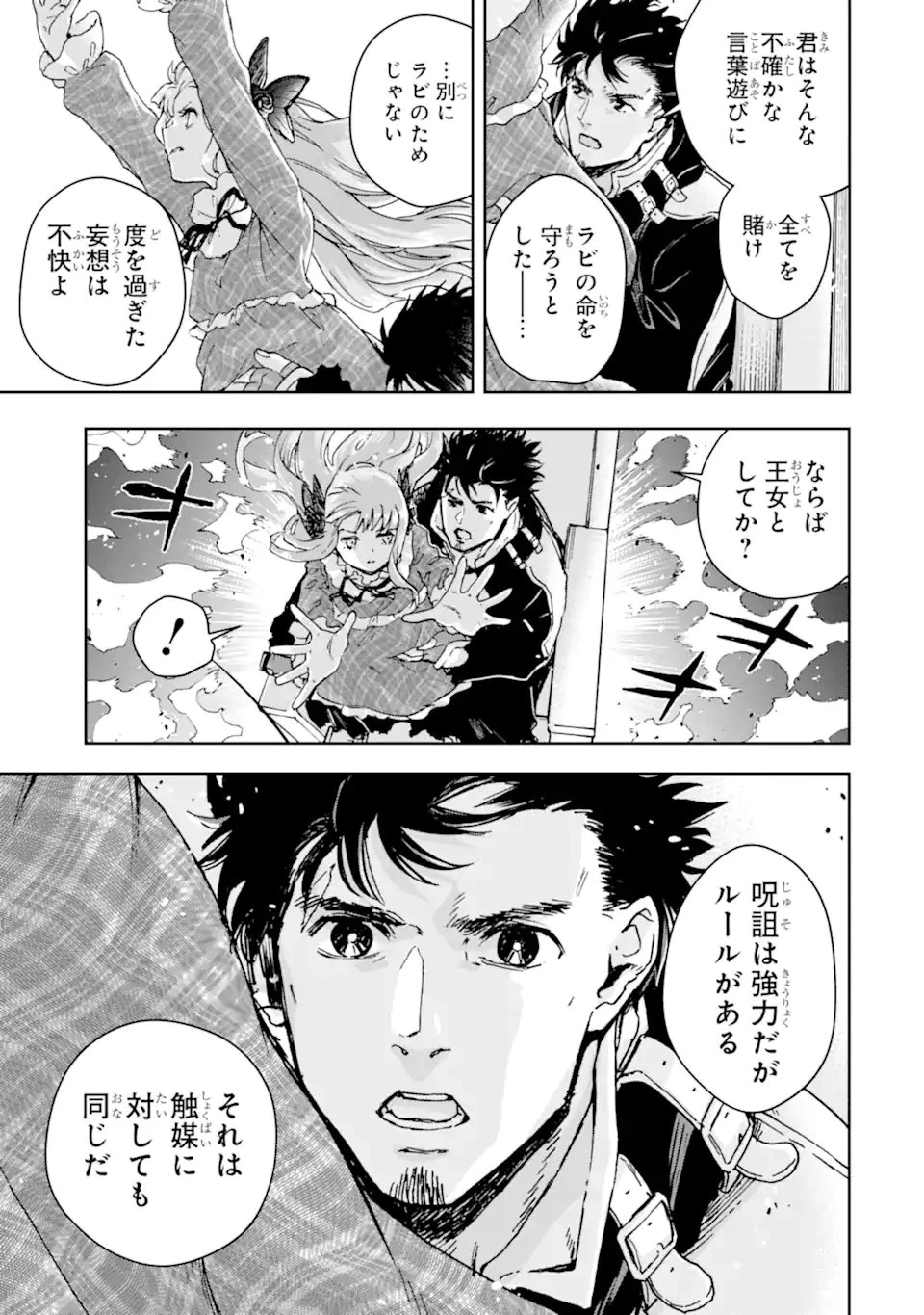 冒険者ライセンスを剥奪されたおっさんだけど、愛娘ができたのでのんびり人生を謳歌する 第59話 - 5