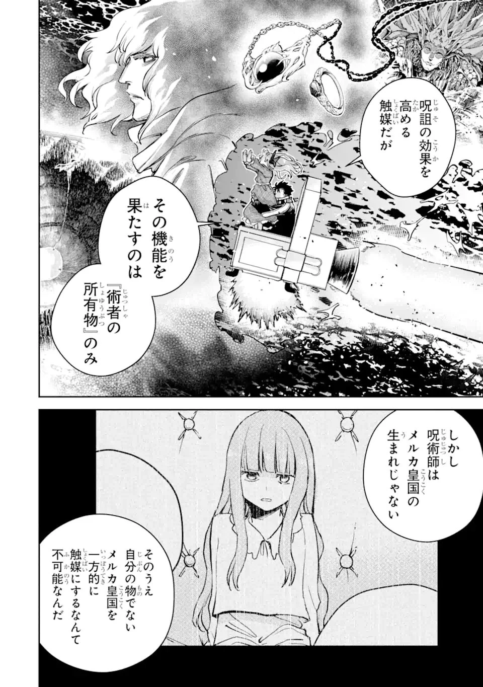 冒険者ライセンスを剥奪されたおっさんだけど、愛娘ができたのでのんびり人生を謳歌する 第59話 - 6