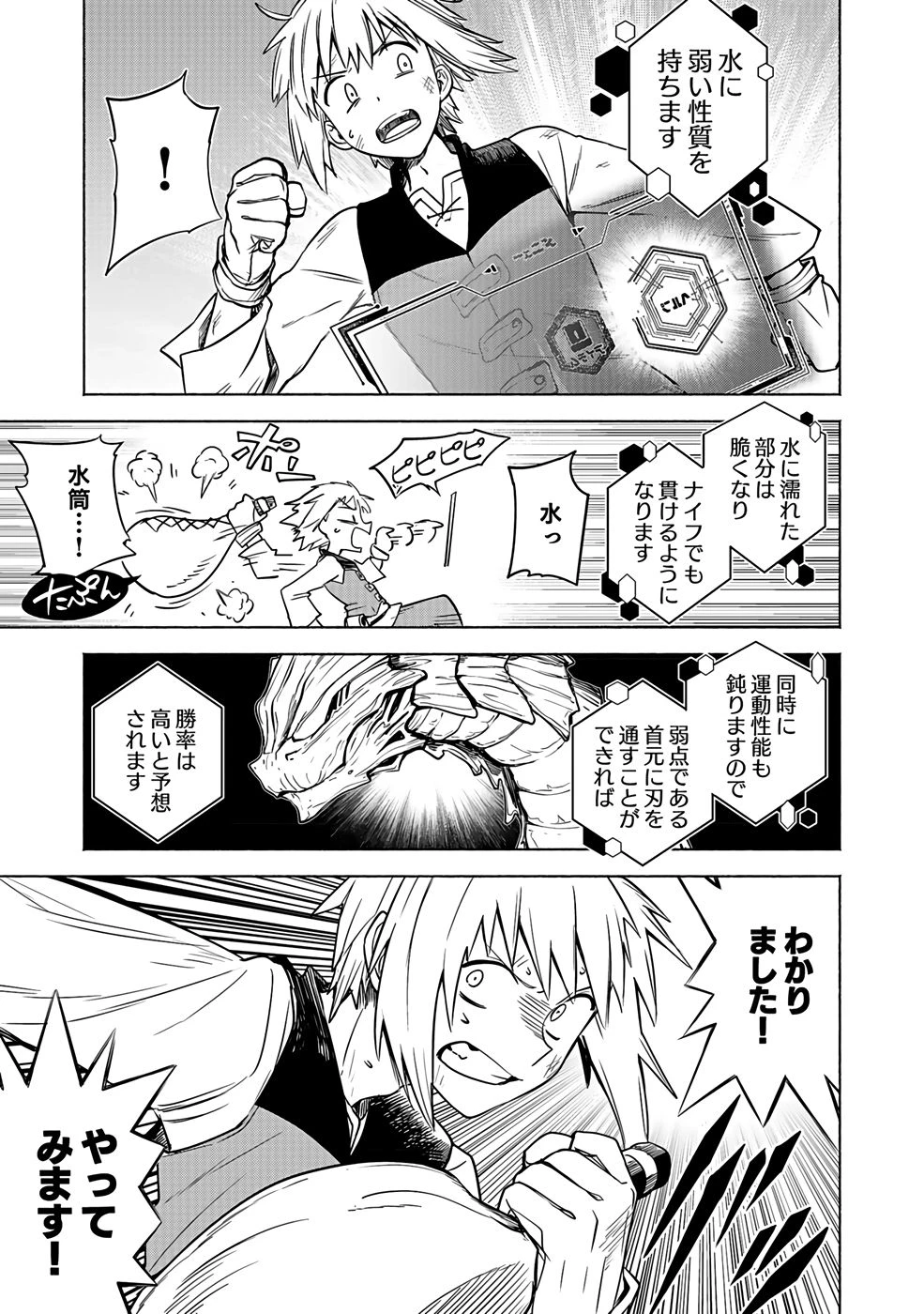 役立たず冒険者【メニュー画面】で英雄に! 課金するほどチート機能が手に入るんですが!? 第1話 - 47