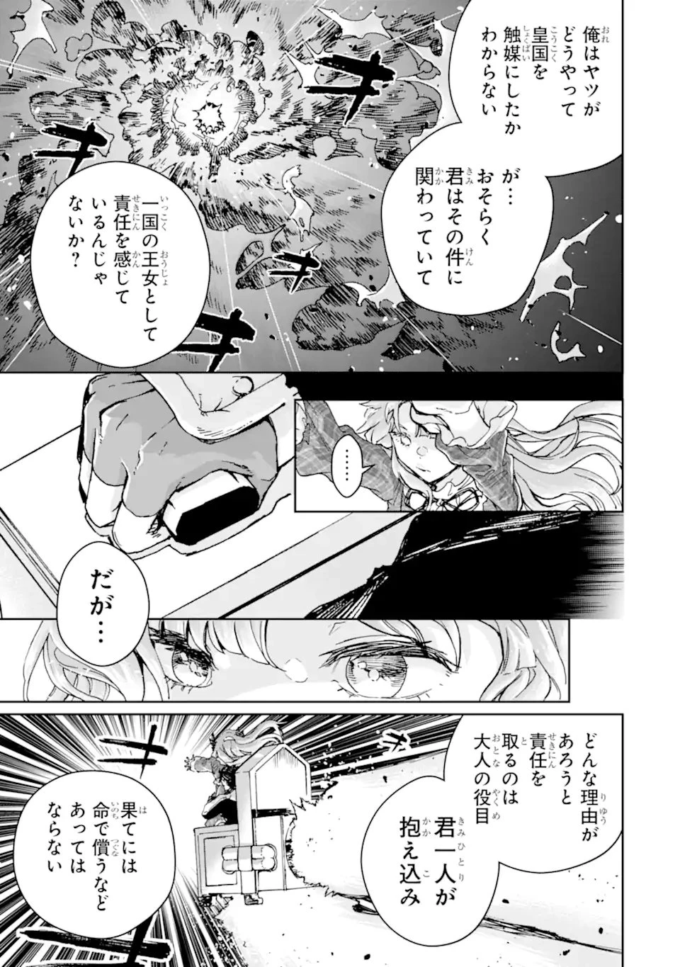 冒険者ライセンスを剥奪されたおっさんだけど、愛娘ができたのでのんびり人生を謳歌する 第59話 - 7
