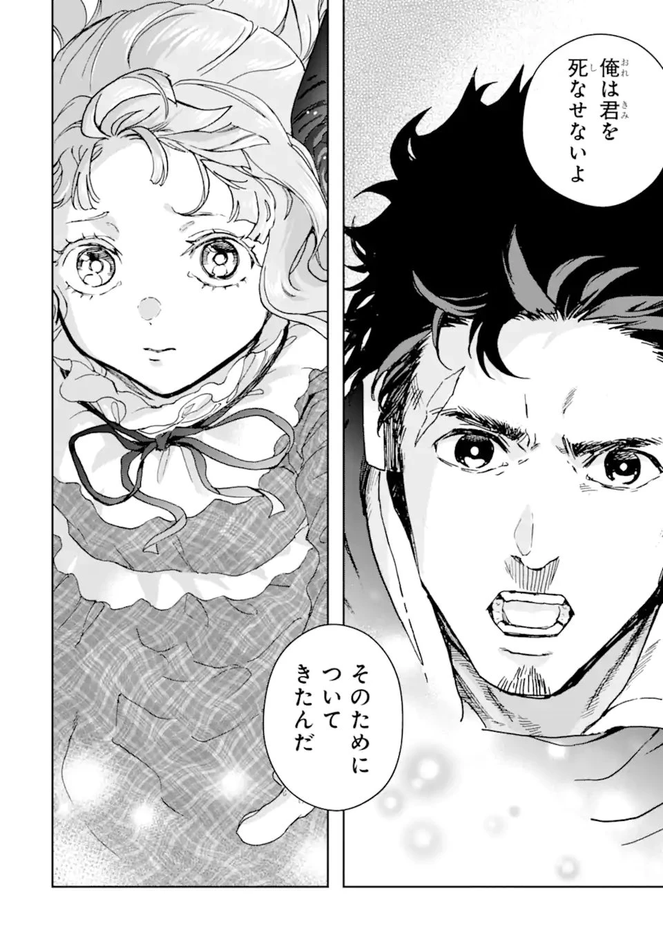冒険者ライセンスを剥奪されたおっさんだけど、愛娘ができたのでのんびり人生を謳歌する 第59話 - 8