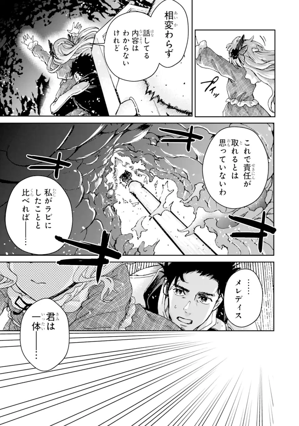 冒険者ライセンスを剥奪されたおっさんだけど、愛娘ができたのでのんびり人生を謳歌する 第59話 - 9