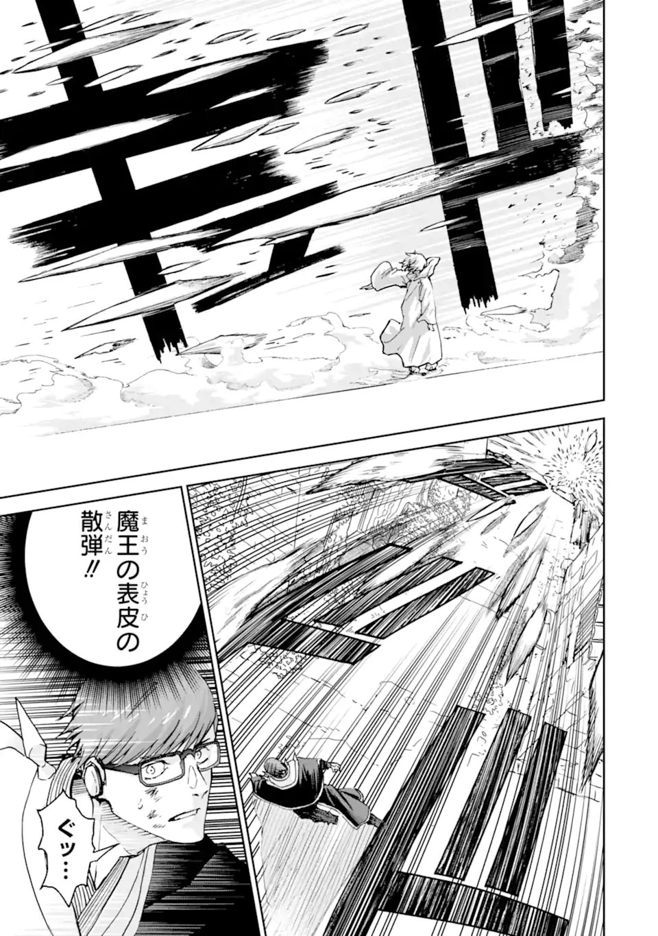 冒険者ライセンスを剥奪されたおっさんだけど、愛娘ができたのでのんびり人生を謳歌する 第59話 - 11