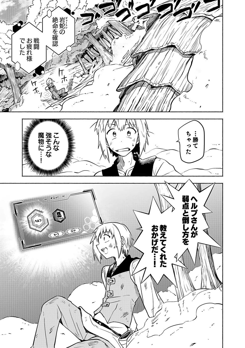 役立たず冒険者【メニュー画面】で英雄に! 課金するほどチート機能が手に入るんですが!? 第1話 - 53