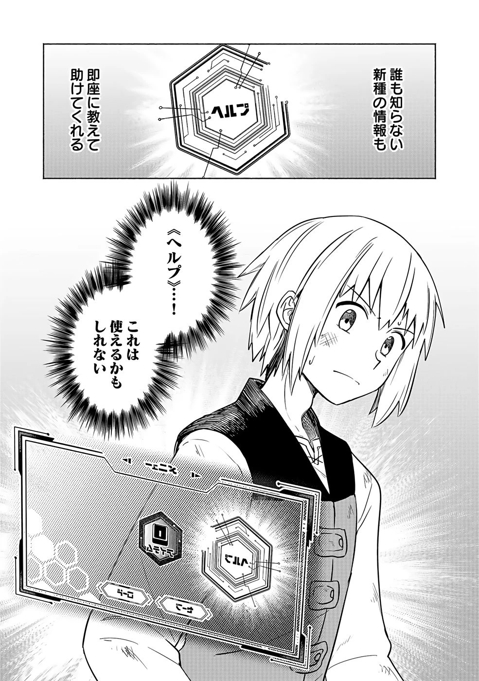 役立たず冒険者【メニュー画面】で英雄に! 課金するほどチート機能が手に入るんですが!? 第1話 - 54
